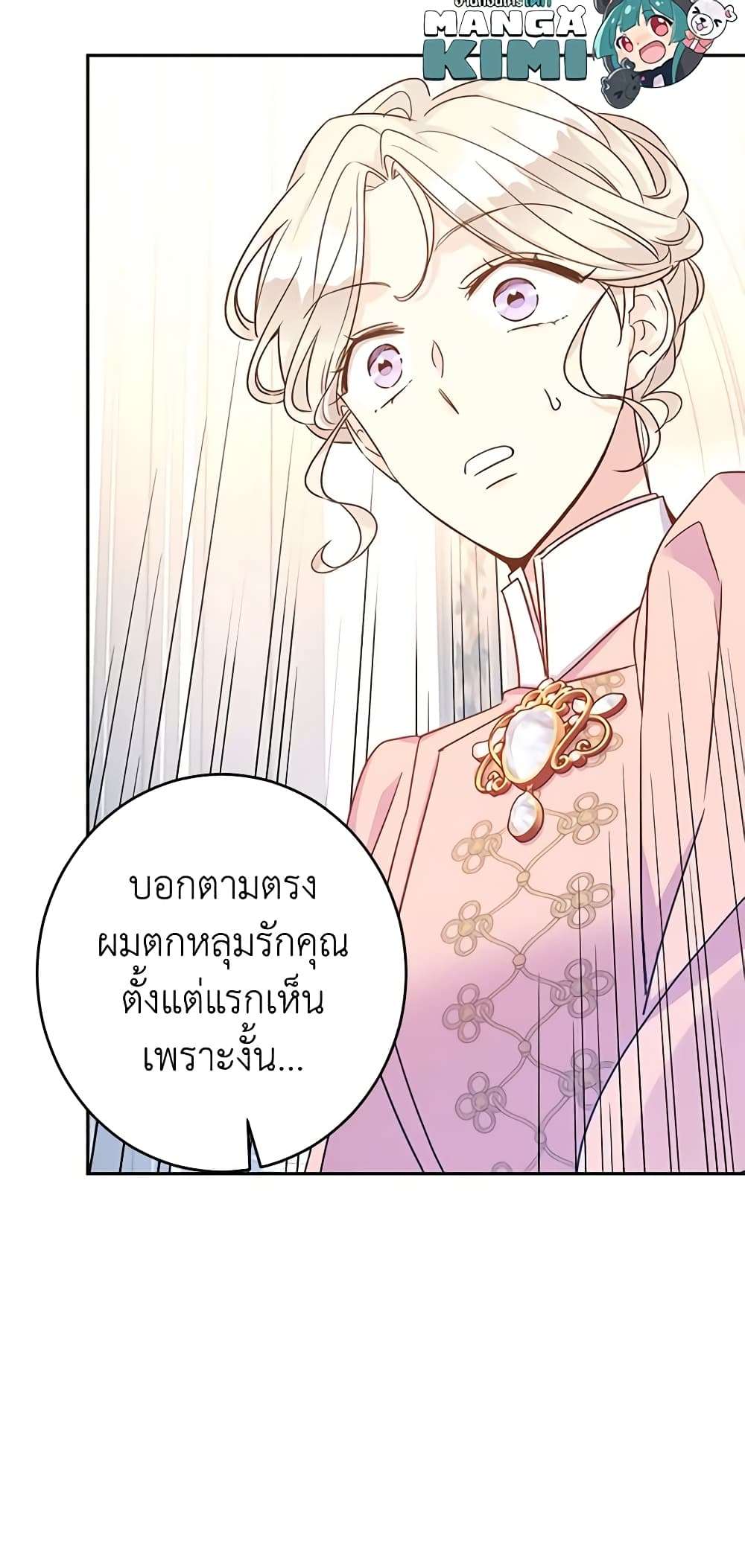 I Will Change The Genre ตอนที่ 34 48