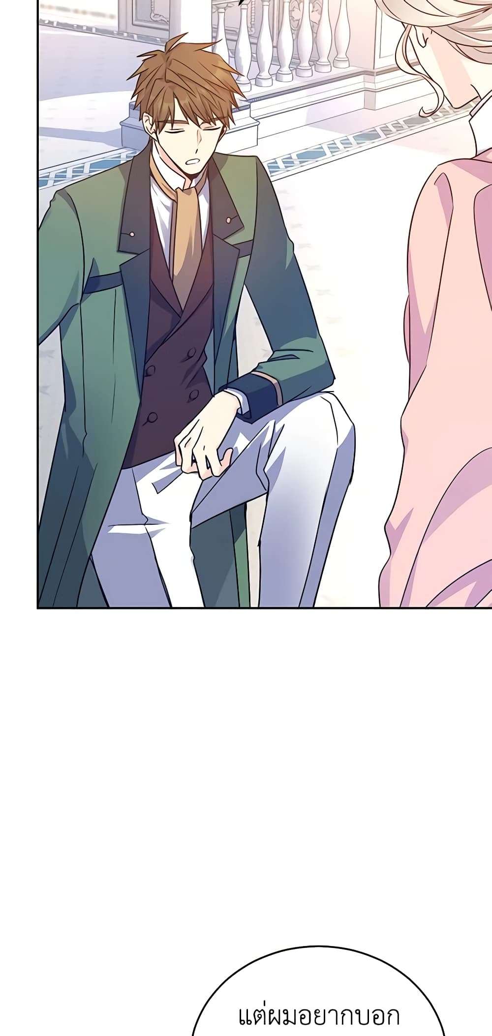 I Will Change The Genre ตอนที่ 34 46