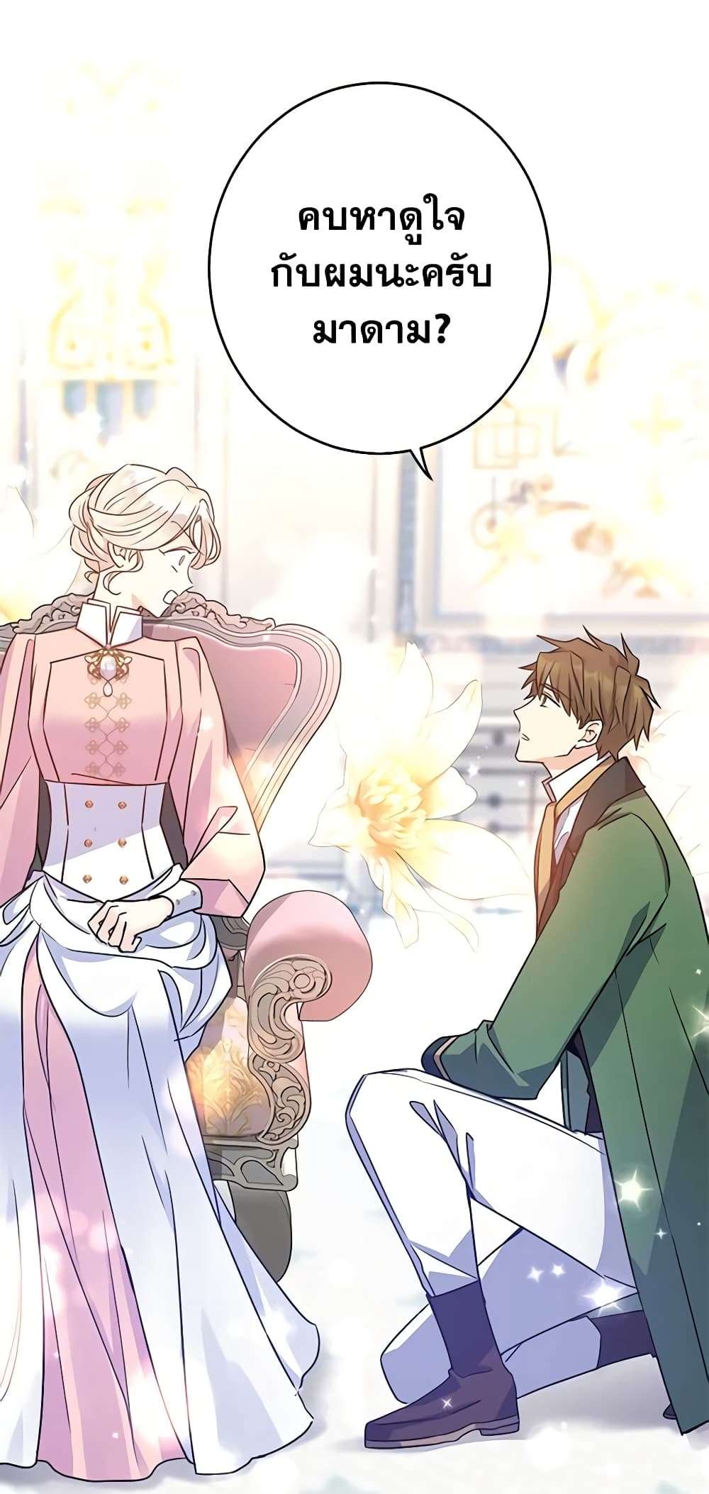 I Will Change The Genre ตอนที่ 34 49