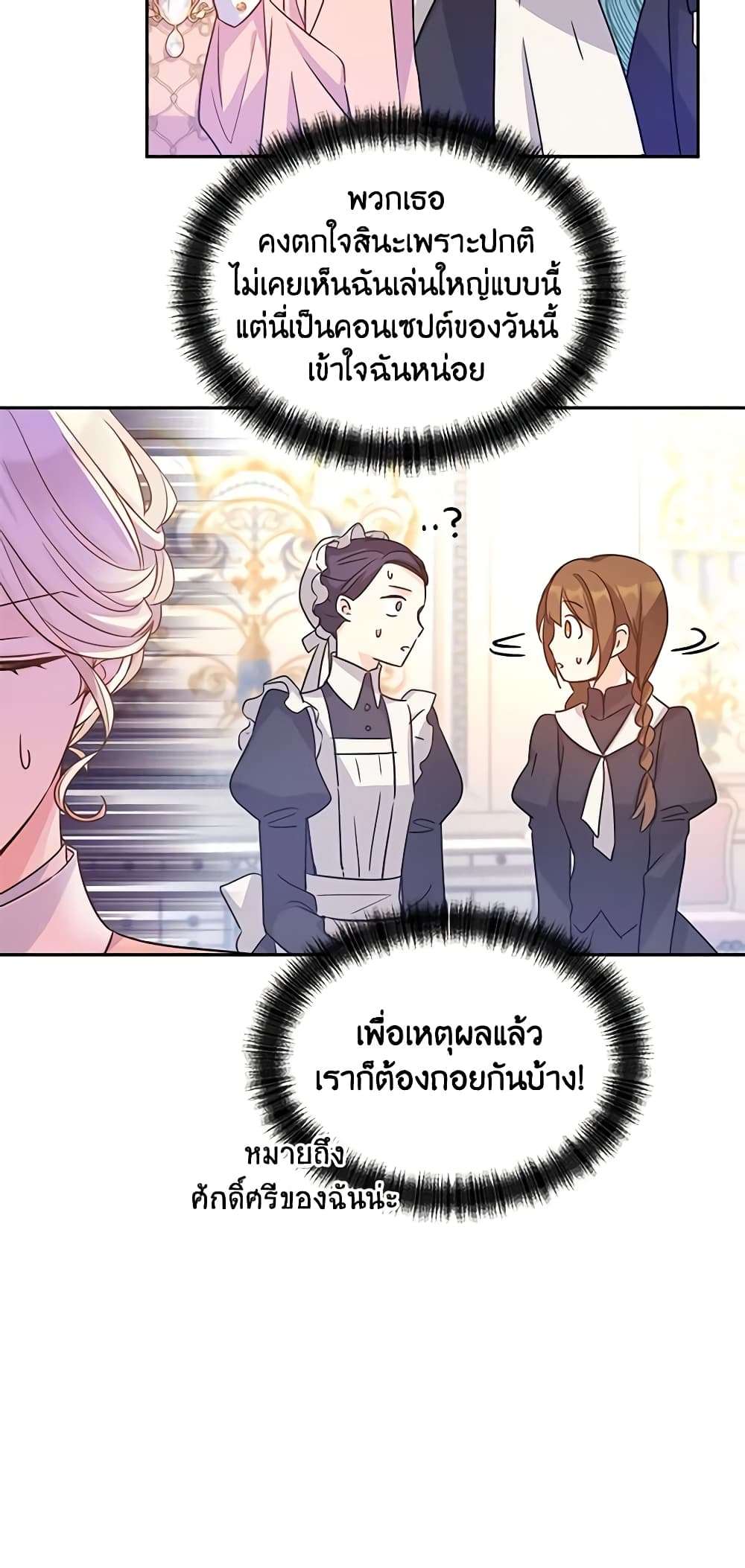 I Will Change The Genre ตอนที่ 34 44
