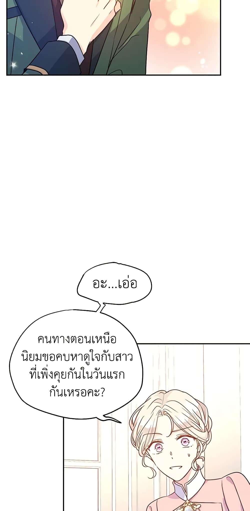 I Will Change The Genre ตอนที่ 35 5