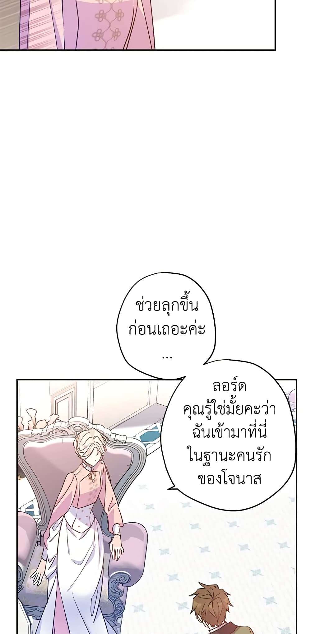 I Will Change The Genre ตอนที่ 35 8
