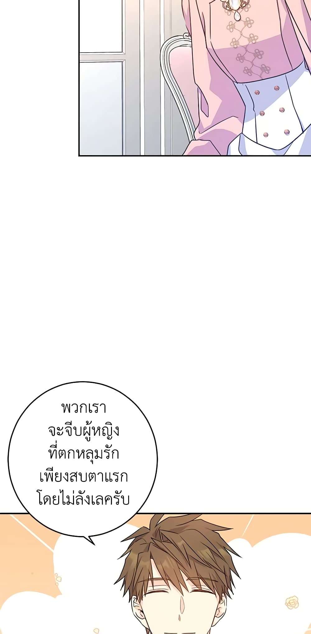 I Will Change The Genre ตอนที่ 35 6