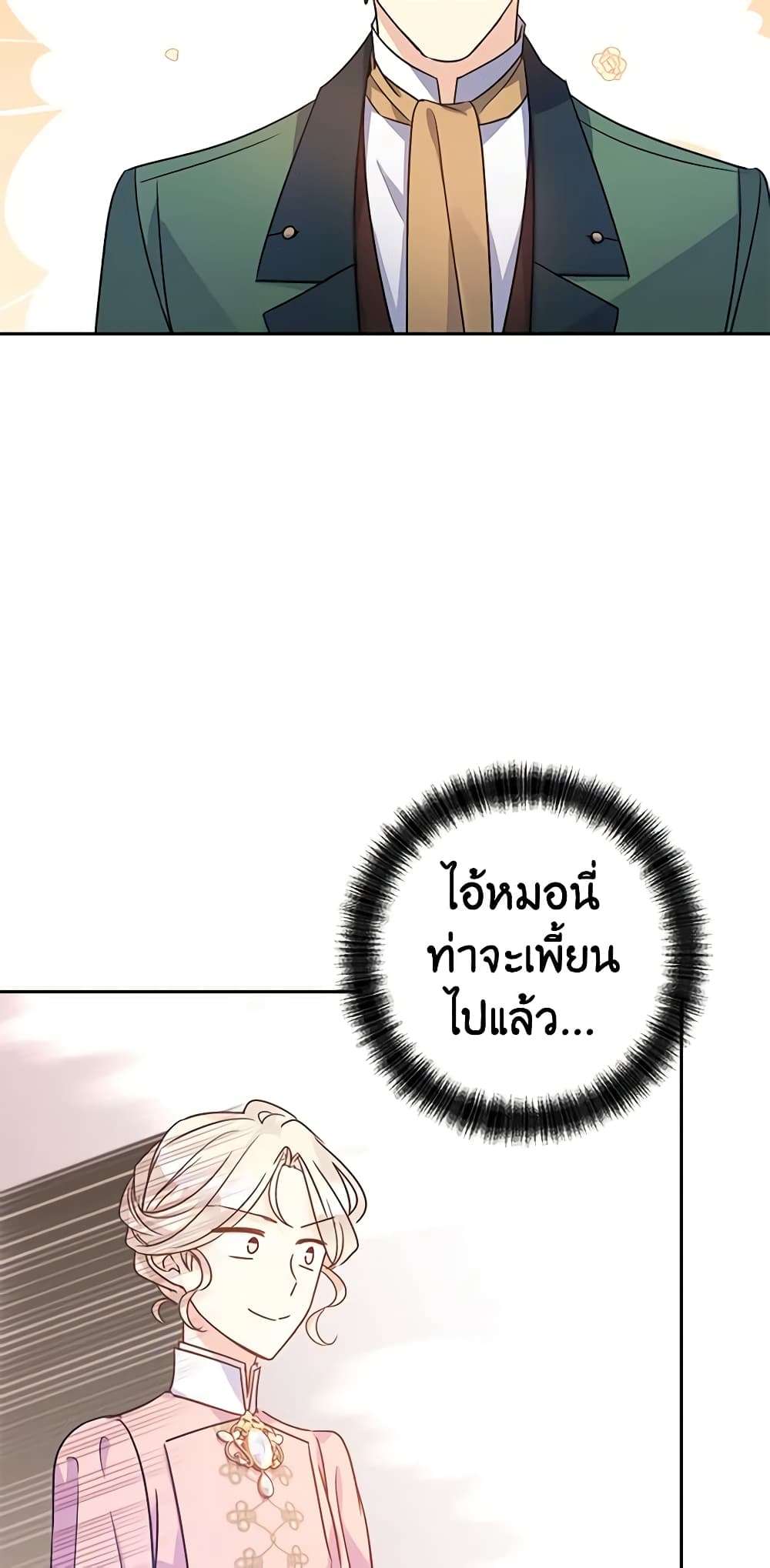 I Will Change The Genre ตอนที่ 35 7
