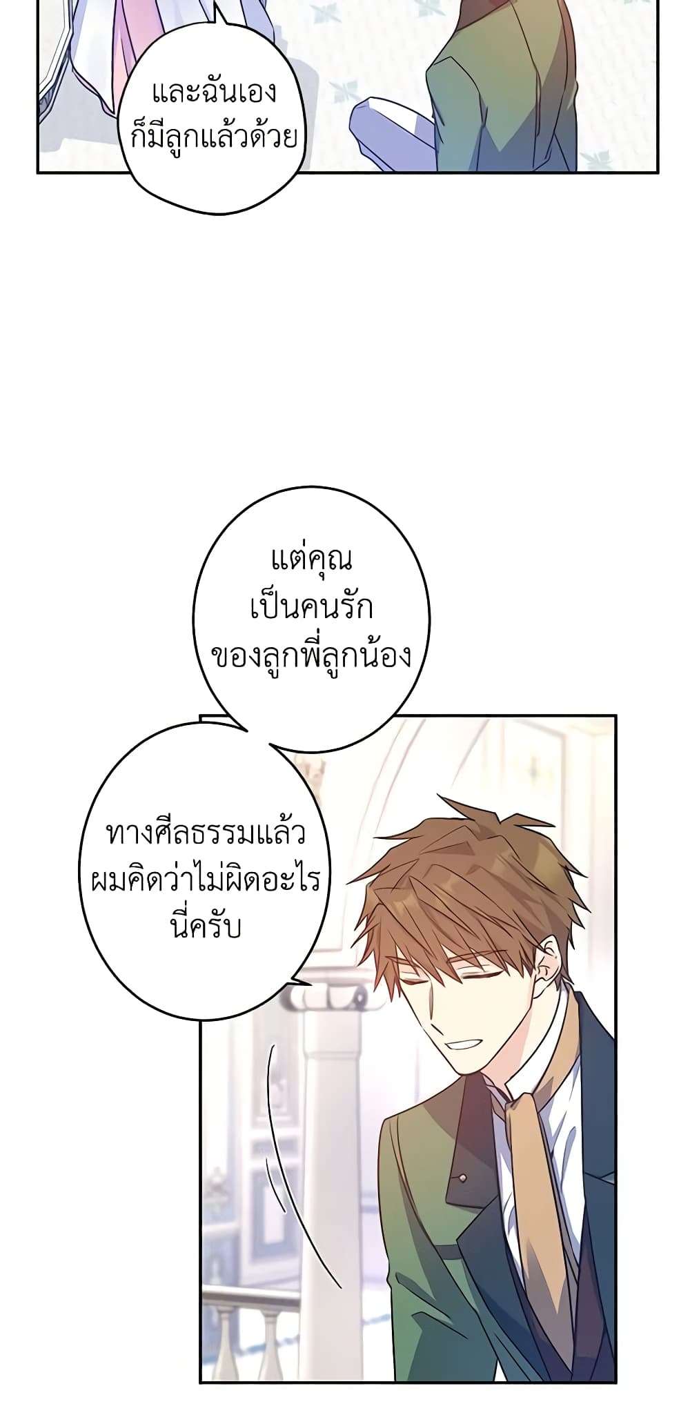 I Will Change The Genre ตอนที่ 35 9