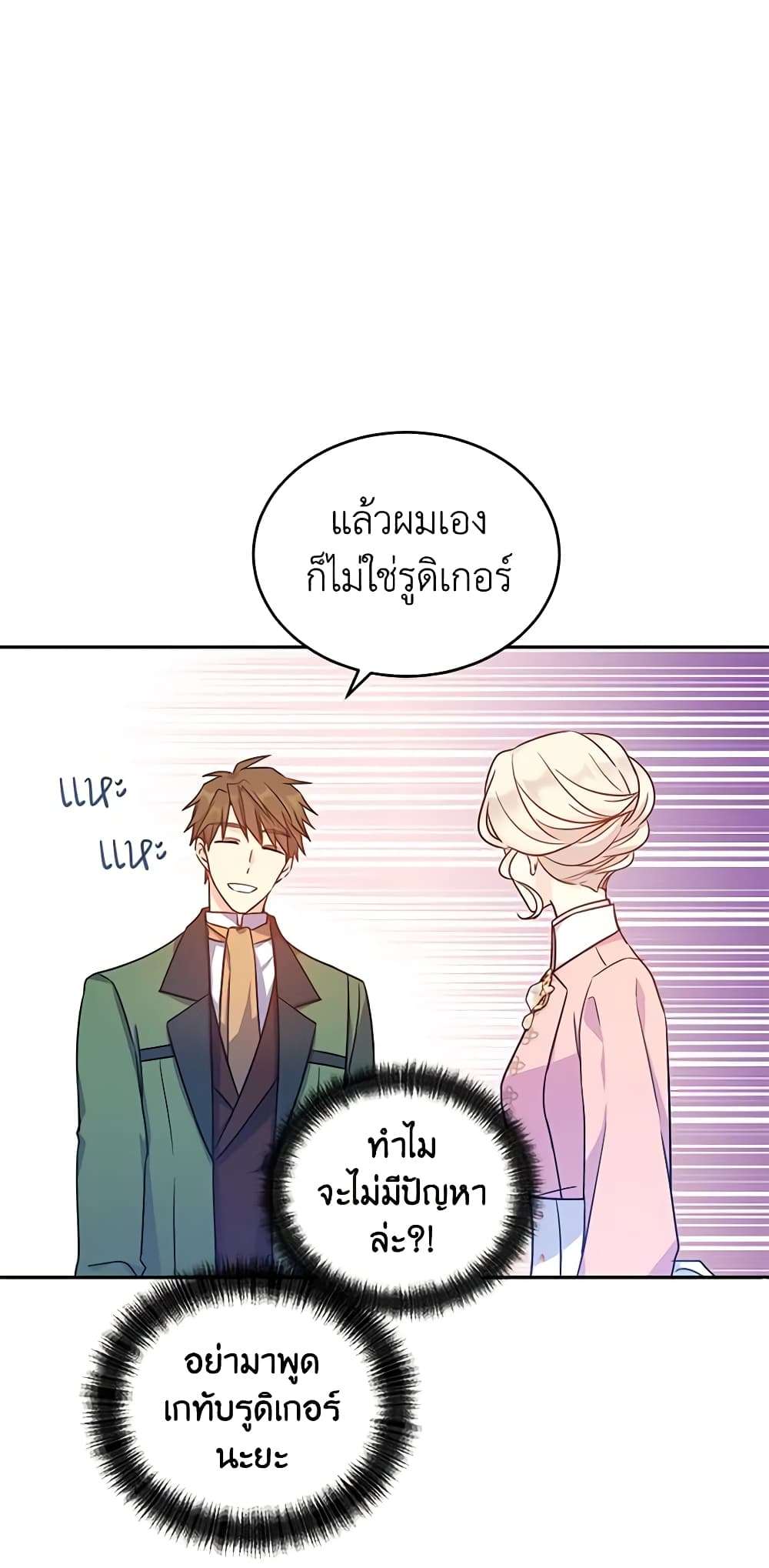I Will Change The Genre ตอนที่ 35 10