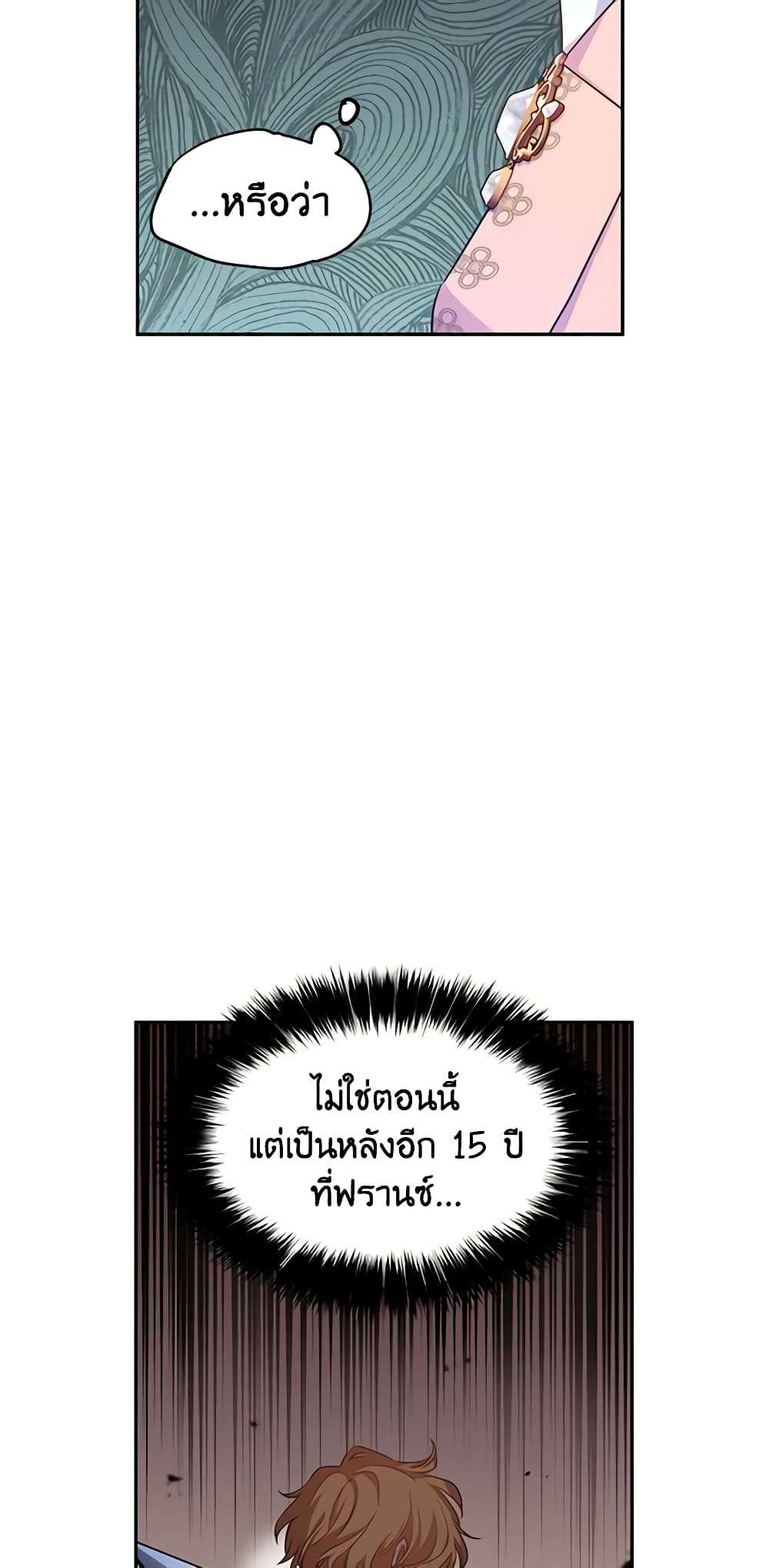 I Will Change The Genre ตอนที่ 35 13