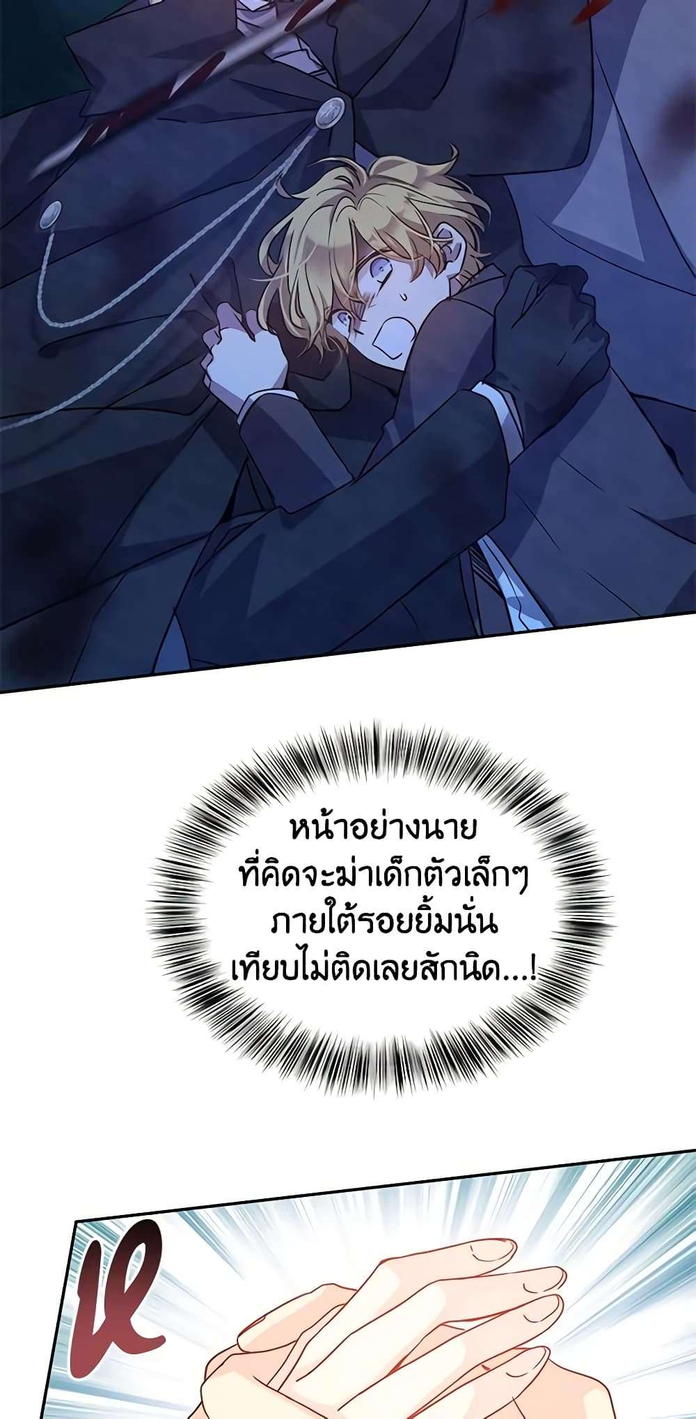 I Will Change The Genre ตอนที่ 35 28