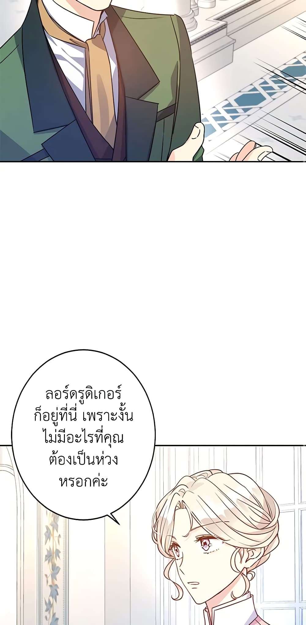 I Will Change The Genre ตอนที่ 35 25