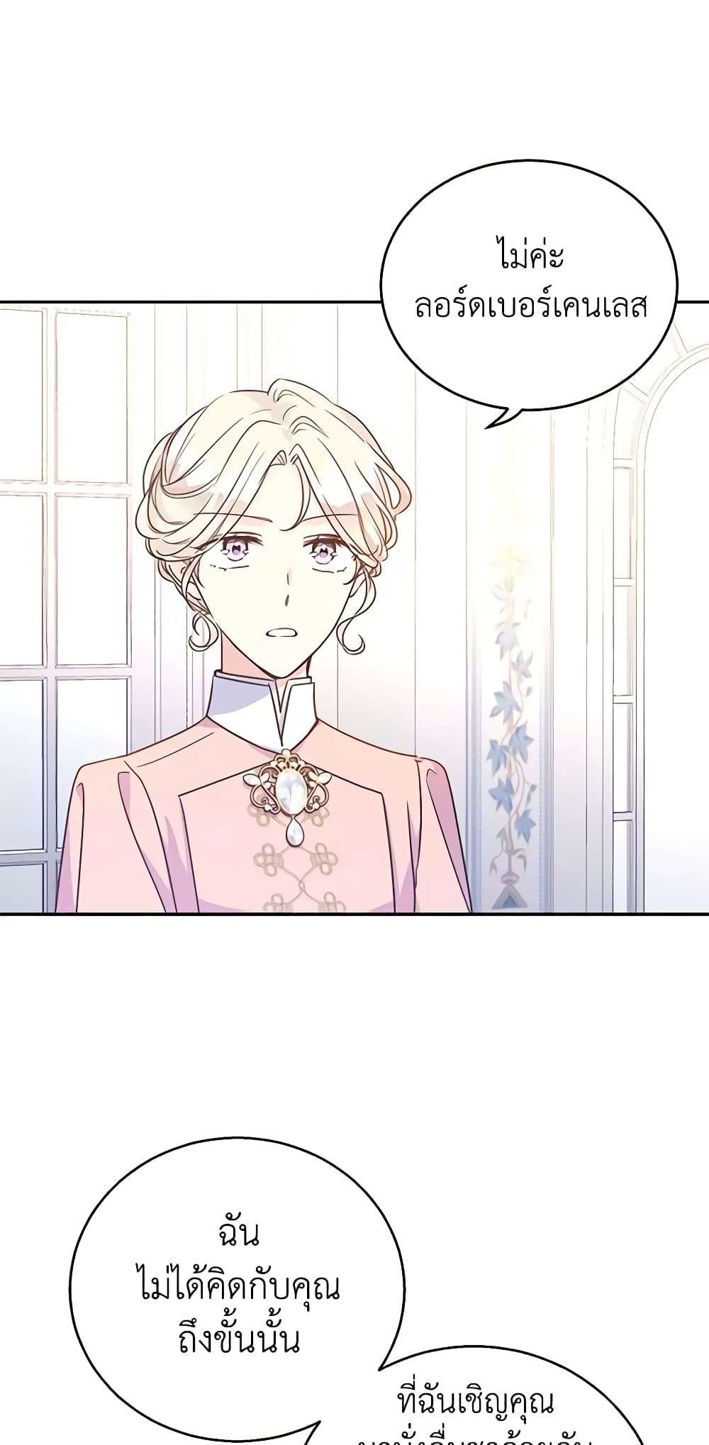 I Will Change The Genre ตอนที่ 35 22