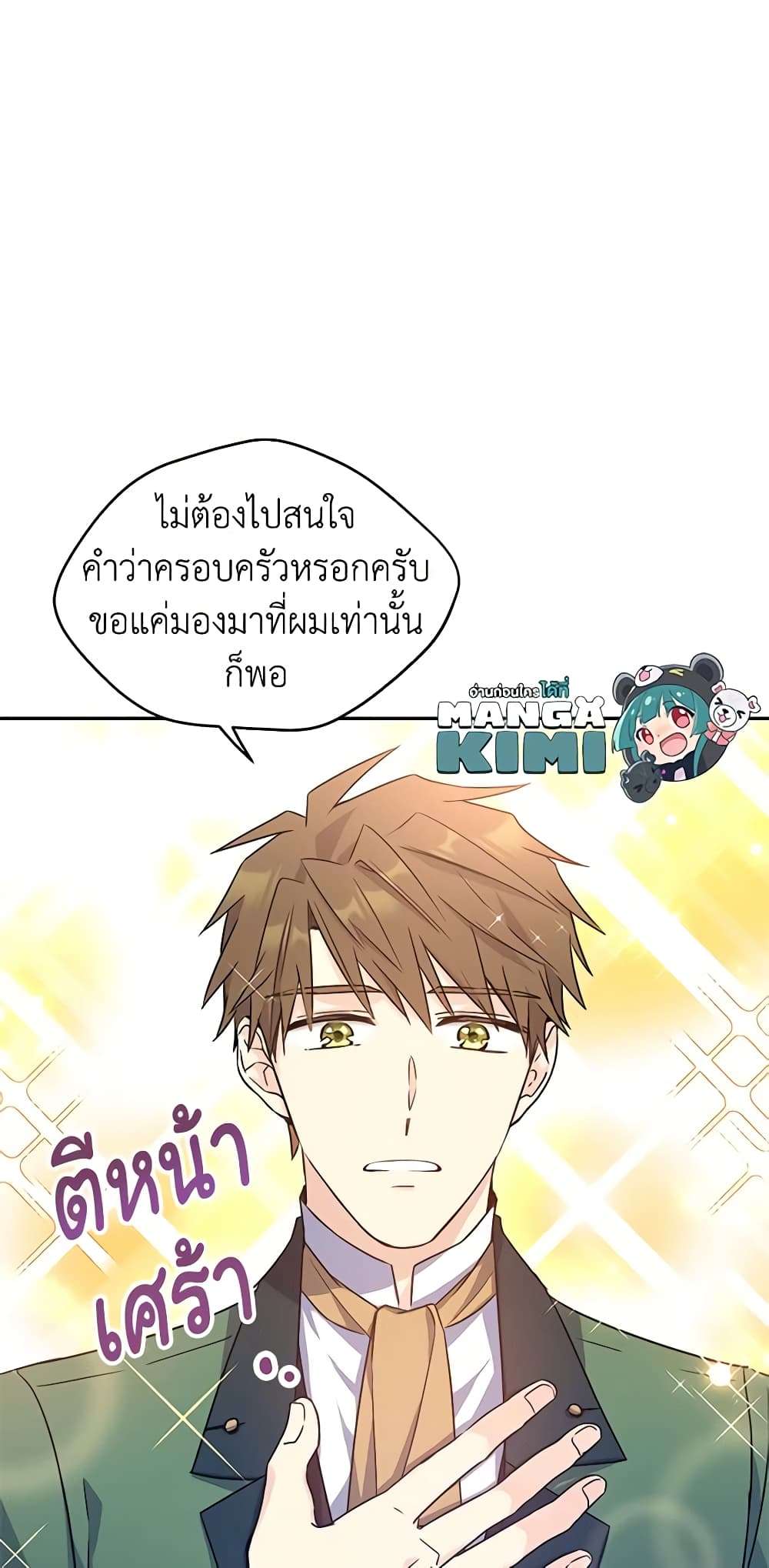 I Will Change The Genre ตอนที่ 35 24