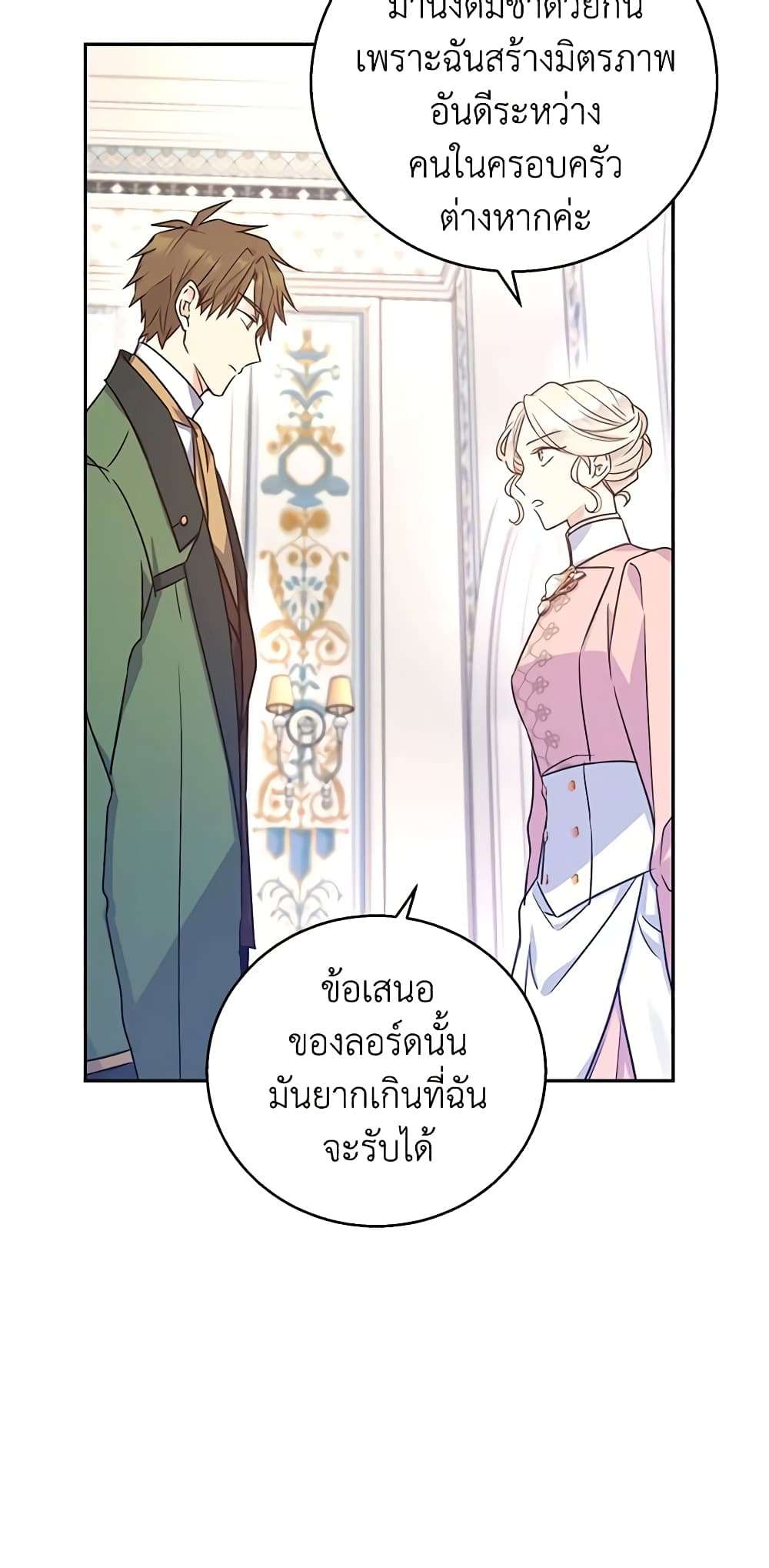 I Will Change The Genre ตอนที่ 35 23