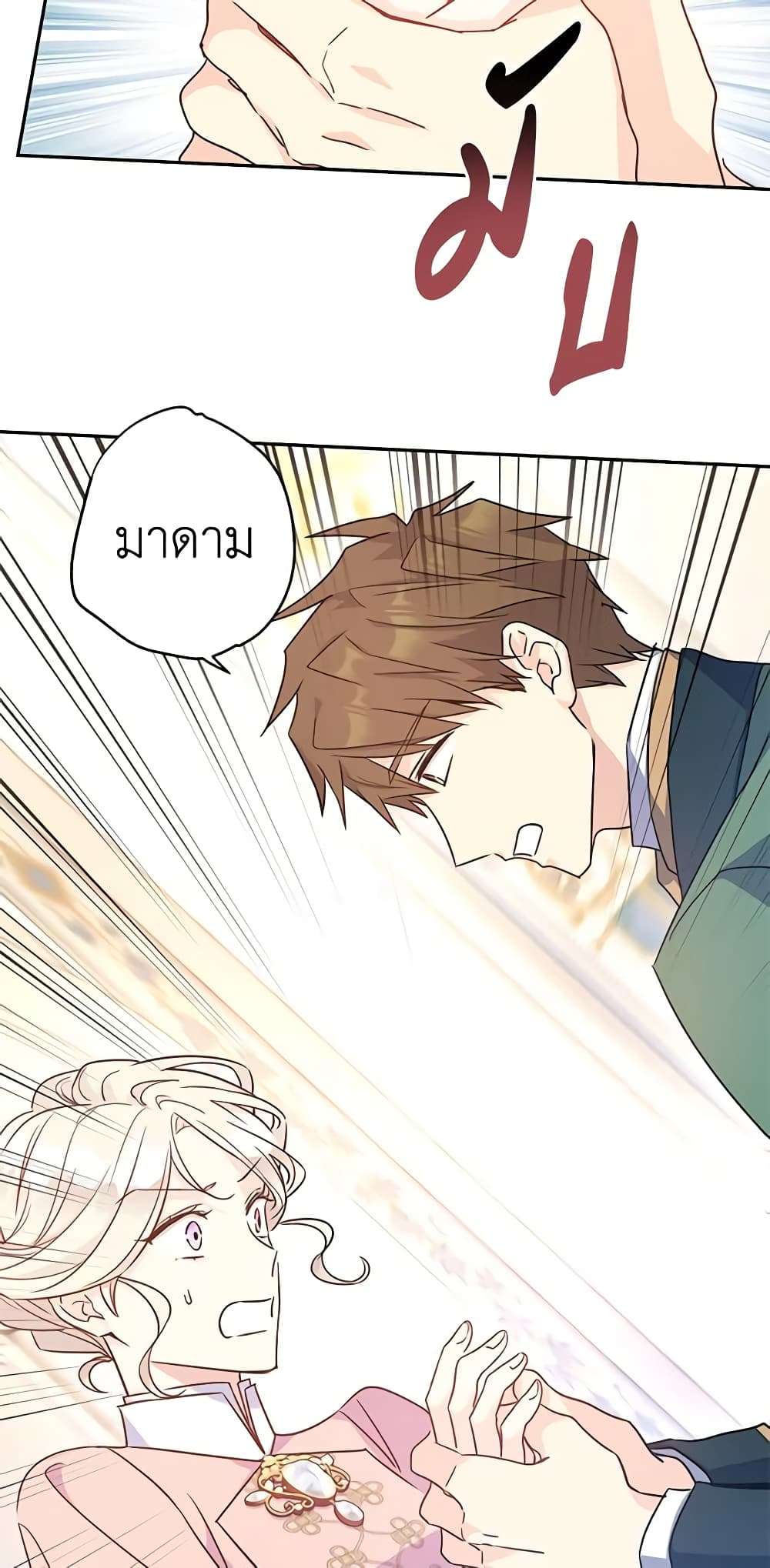 I Will Change The Genre ตอนที่ 35 29