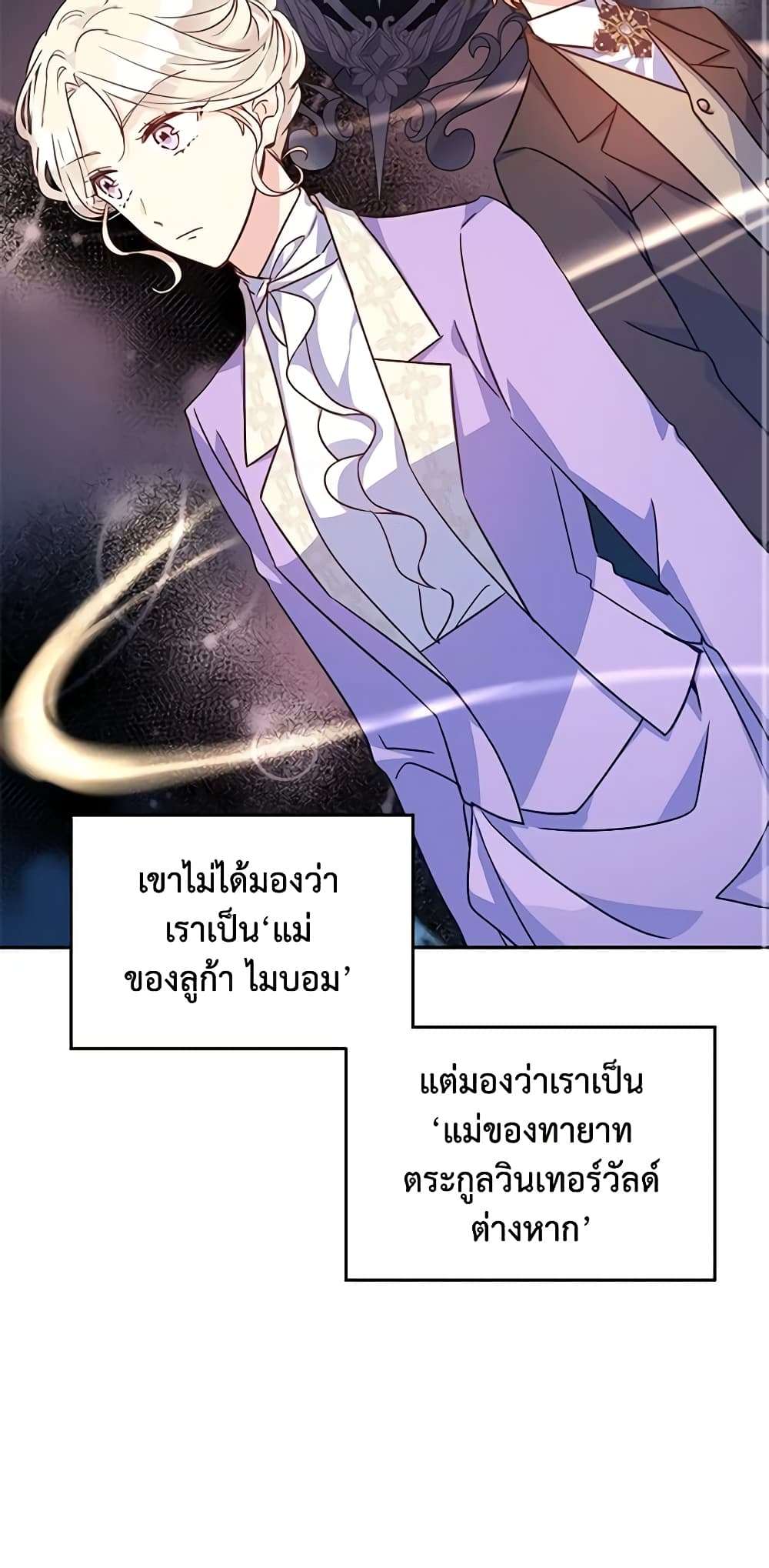 I Will Change The Genre ตอนที่ 35 18