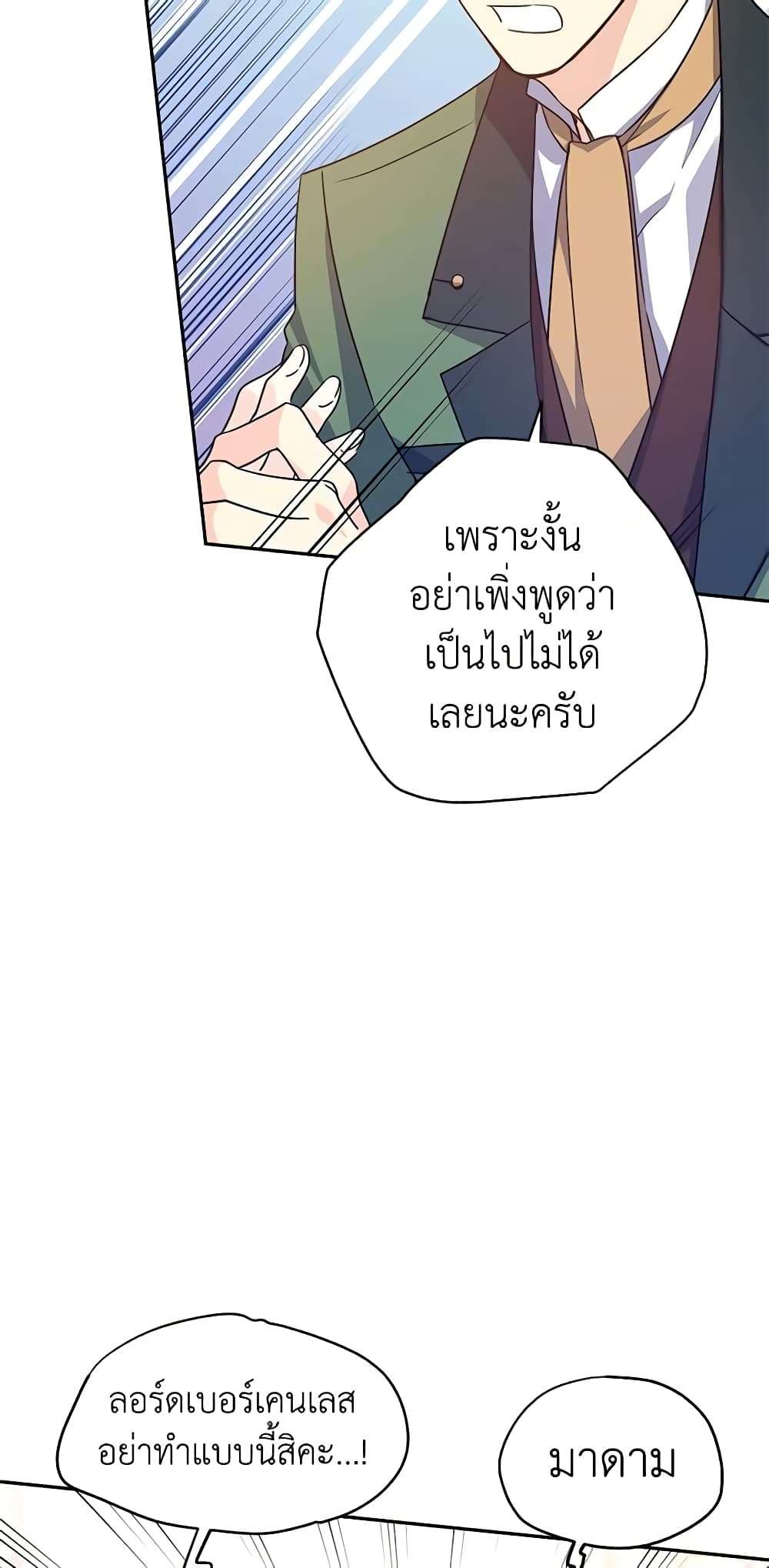 I Will Change The Genre ตอนที่ 35 30