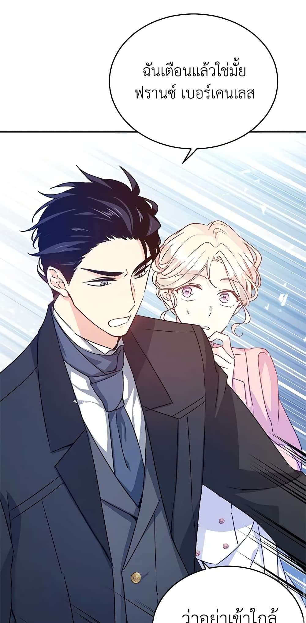 I Will Change The Genre ตอนที่ 35 38