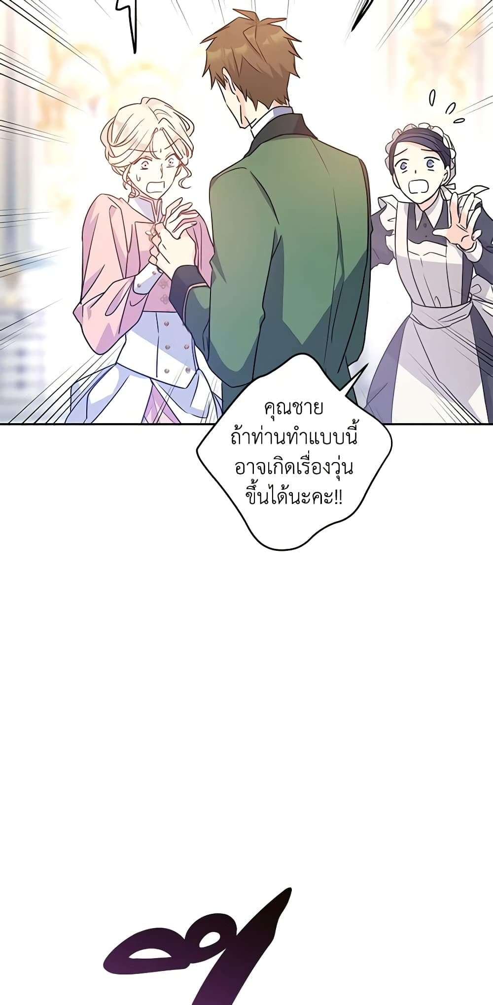 I Will Change The Genre ตอนที่ 35 31