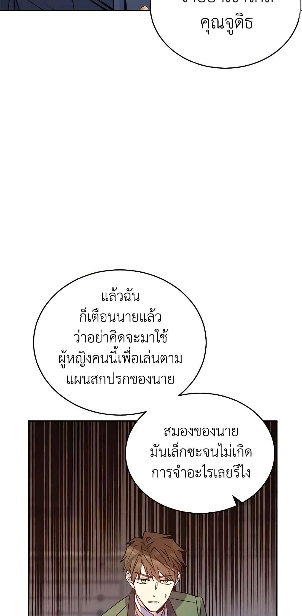 I Will Change The Genre ตอนที่ 35 39