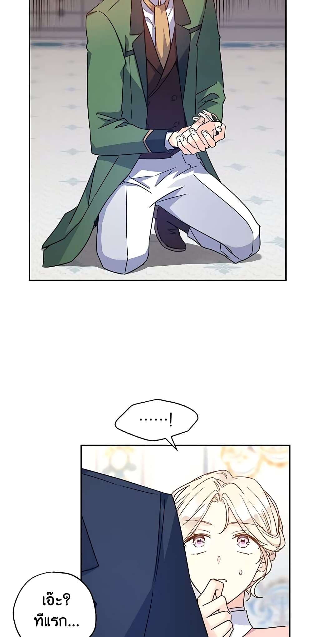 I Will Change The Genre ตอนที่ 35 40