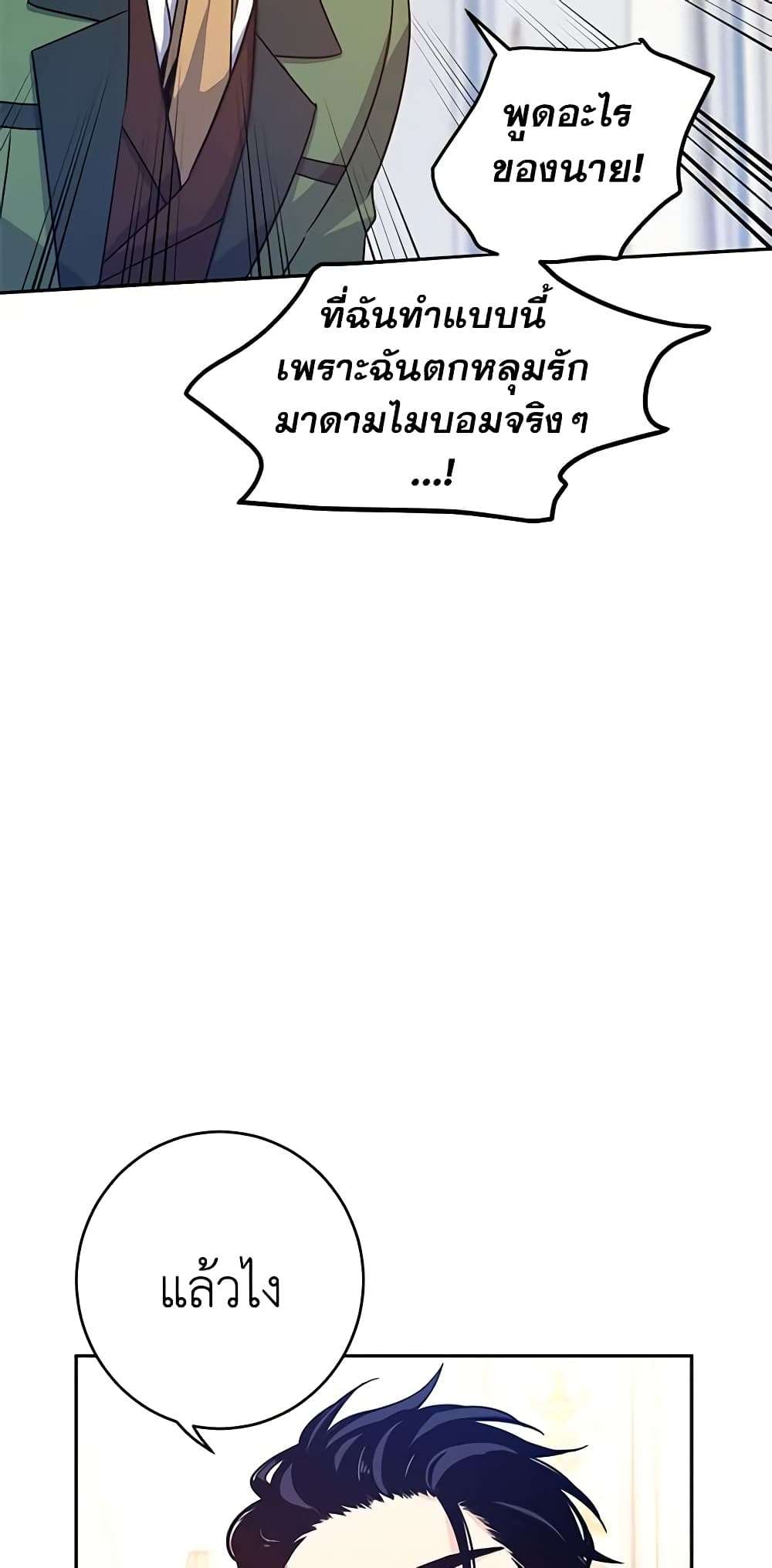 I Will Change The Genre ตอนที่ 36 5