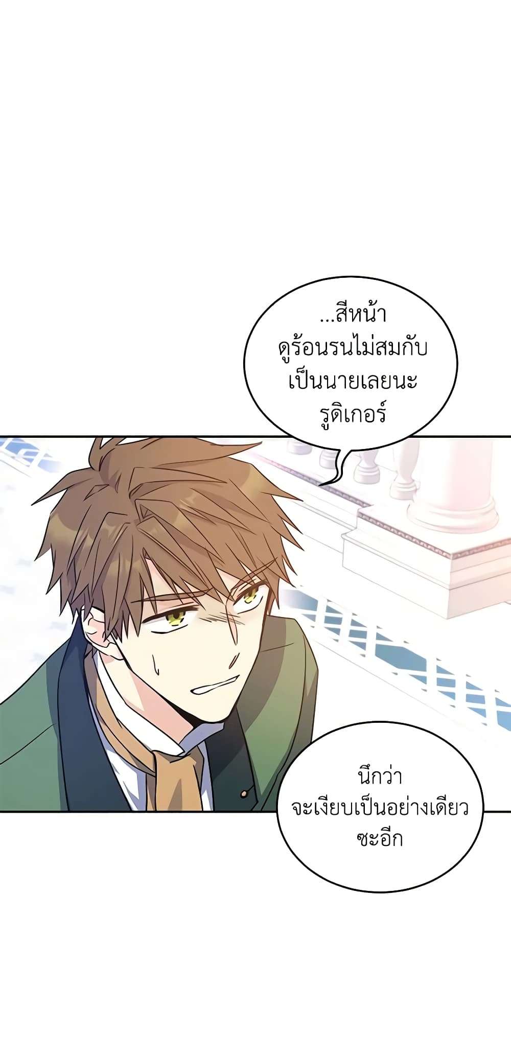 I Will Change The Genre ตอนที่ 36 2