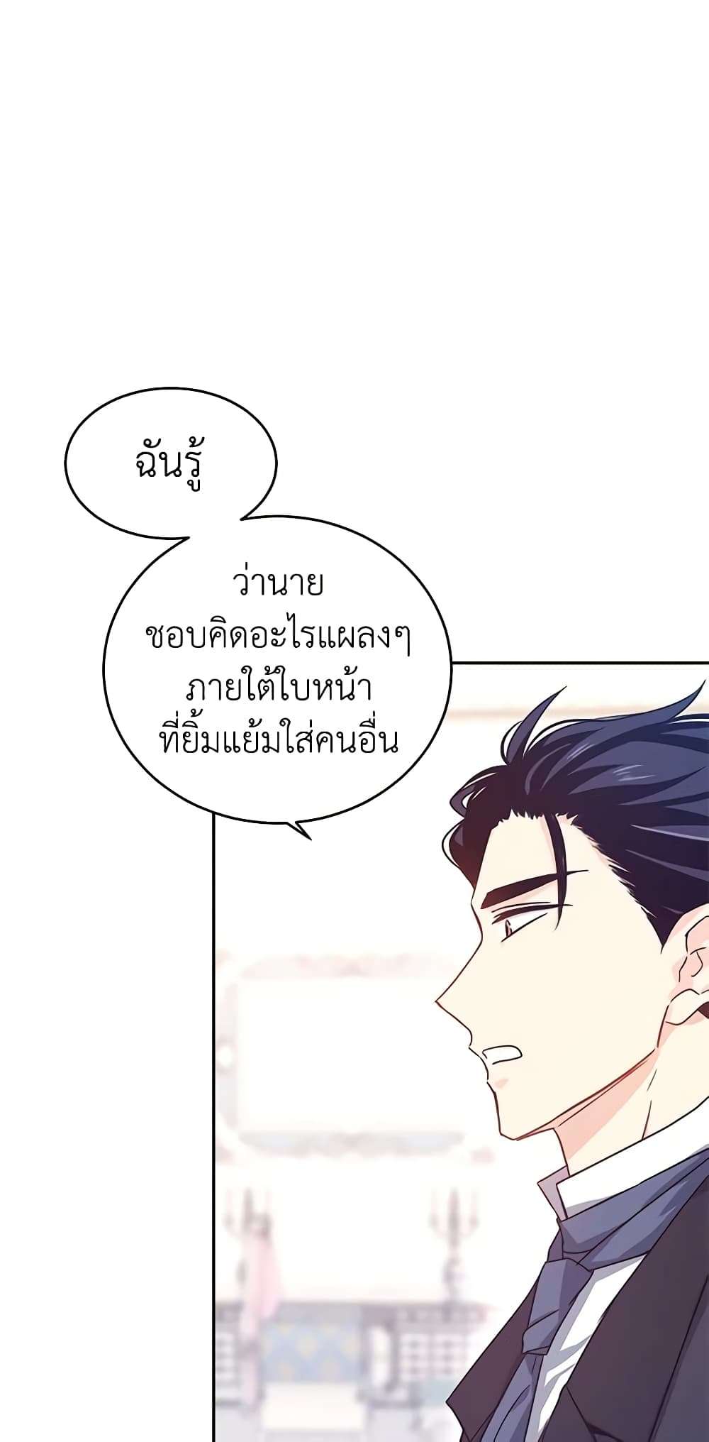 I Will Change The Genre ตอนที่ 36 3