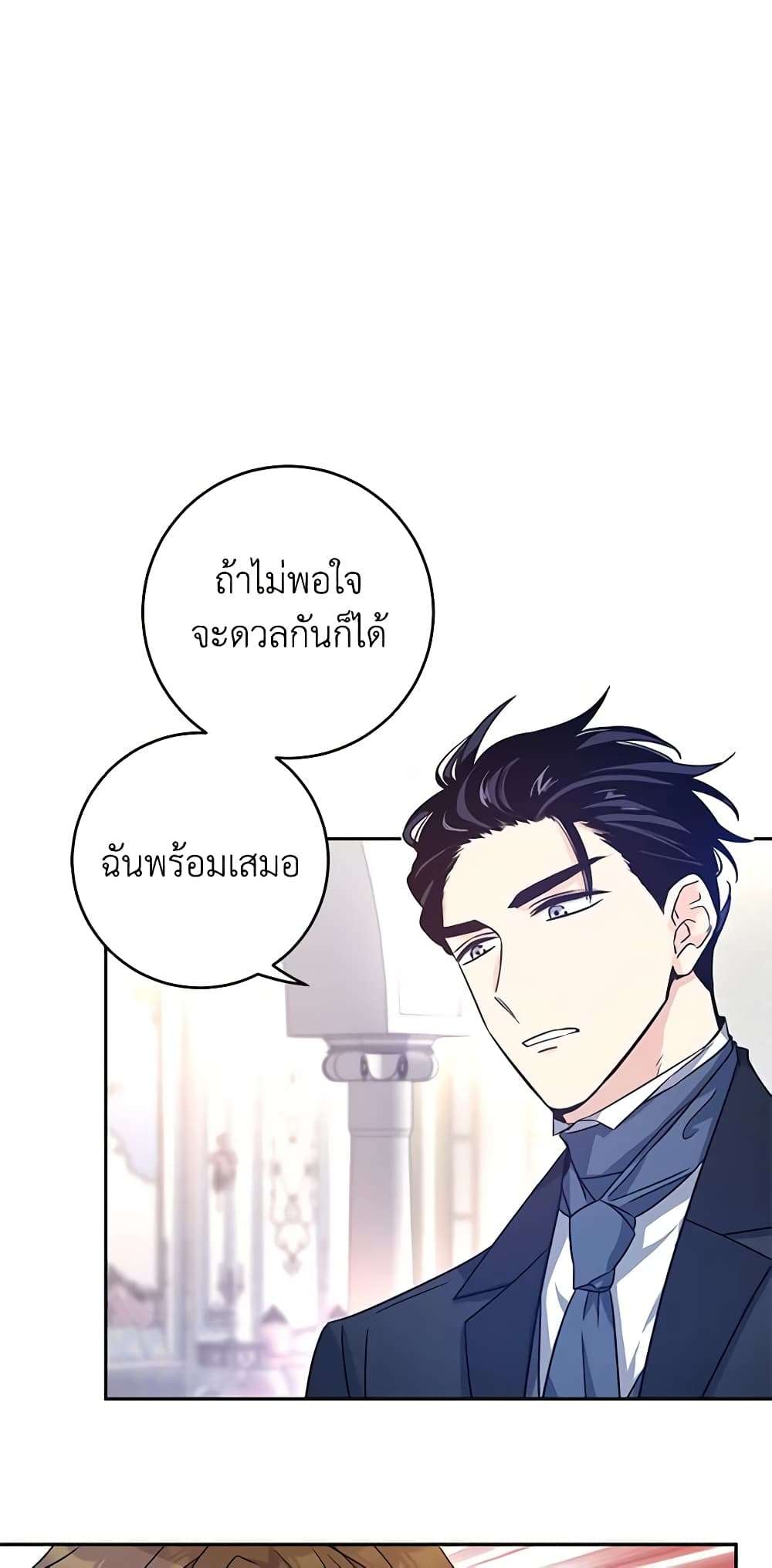 I Will Change The Genre ตอนที่ 36 8