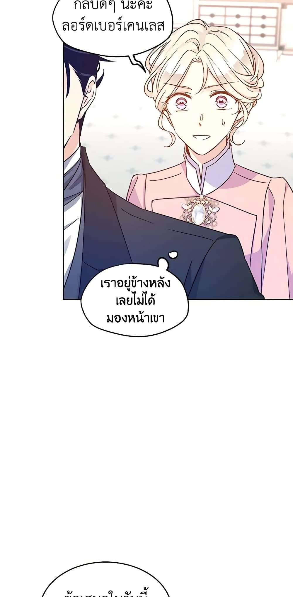 I Will Change The Genre ตอนที่ 36 12