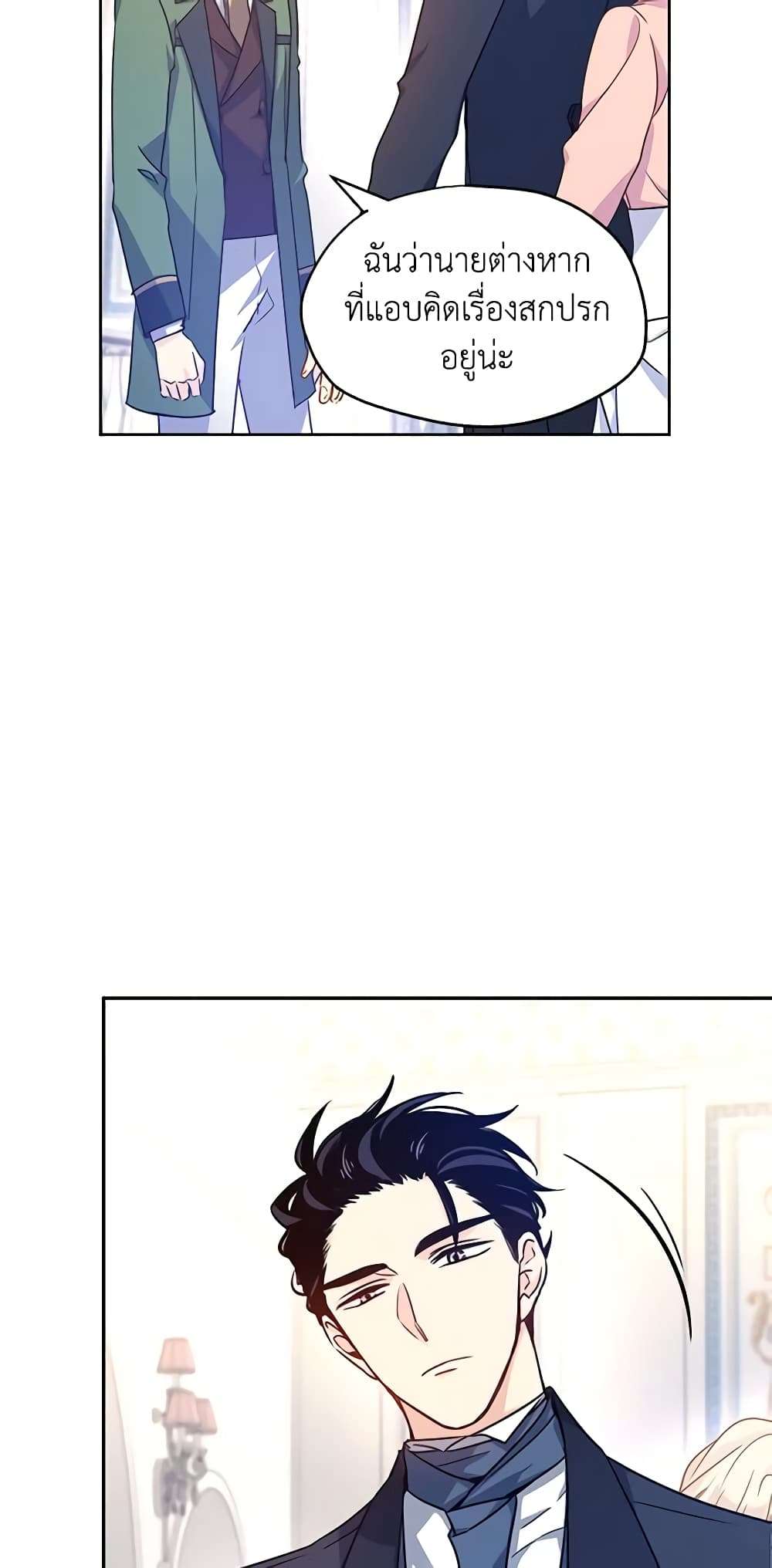 I Will Change The Genre ตอนที่ 36 10