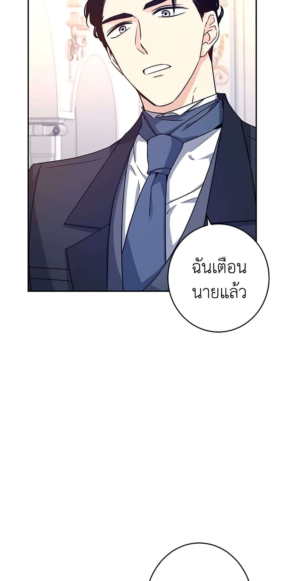 I Will Change The Genre ตอนที่ 36 6