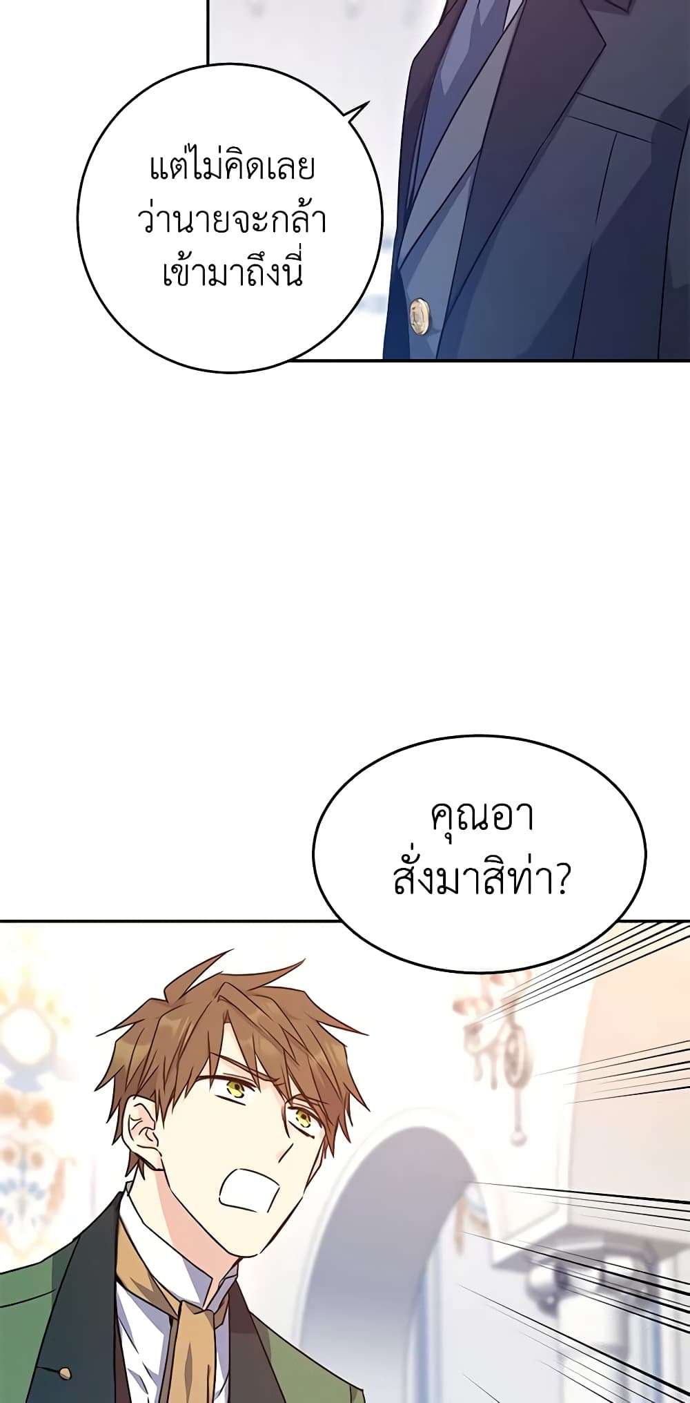 I Will Change The Genre ตอนที่ 36 4