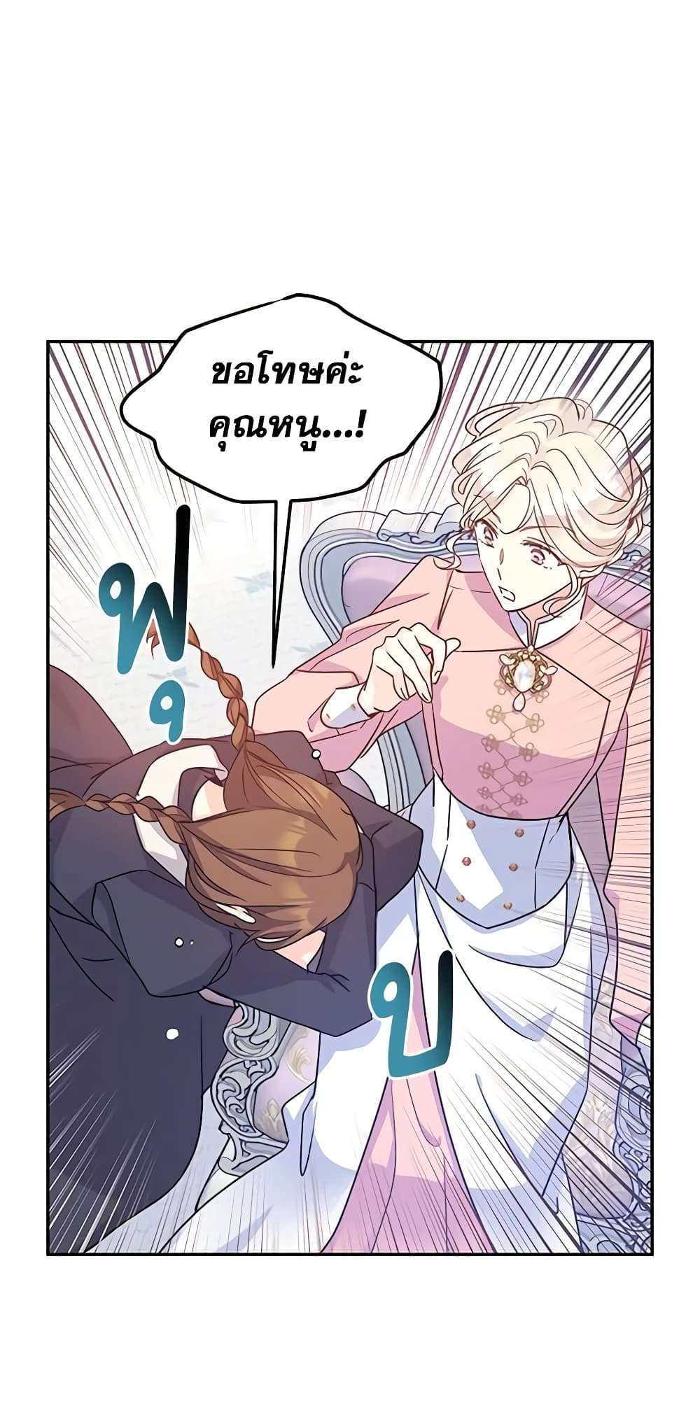 I Will Change The Genre ตอนที่ 36 17