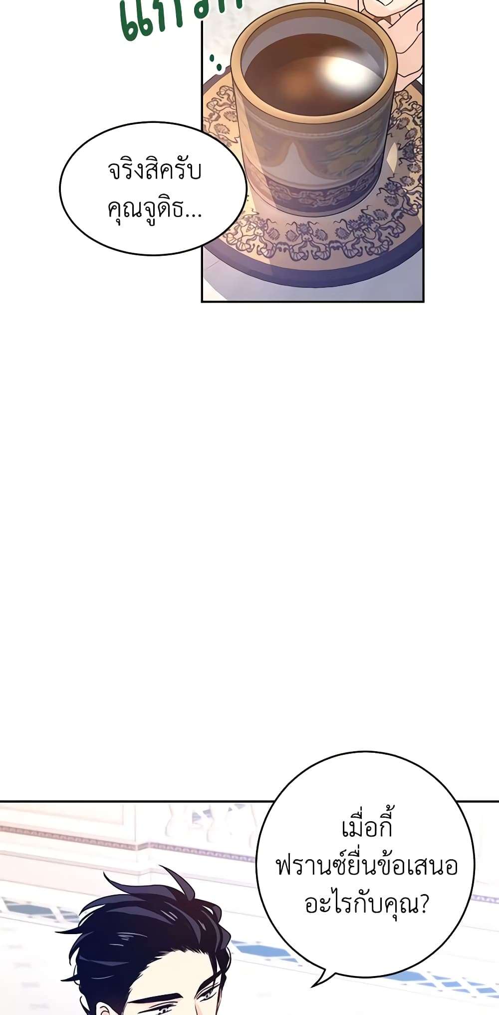 I Will Change The Genre ตอนที่ 36 25