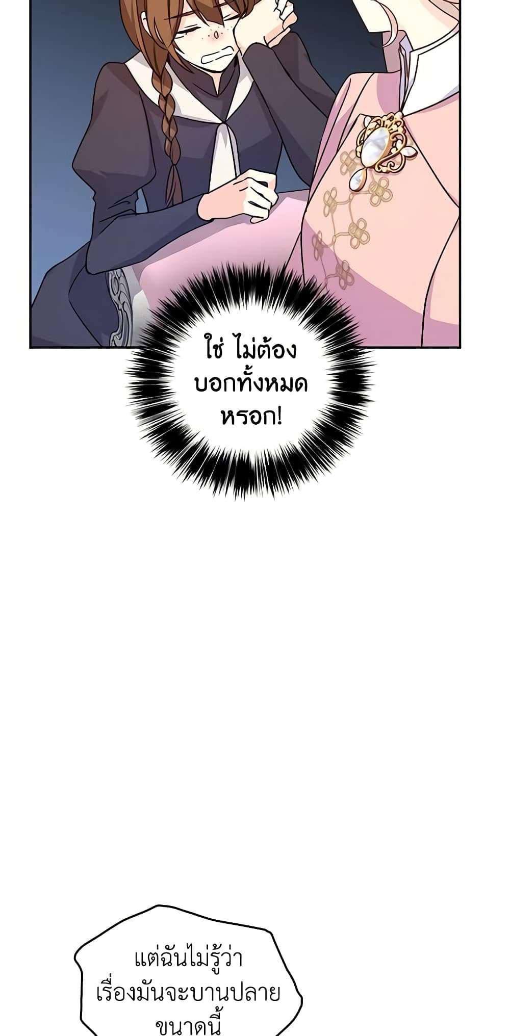 I Will Change The Genre ตอนที่ 36 20