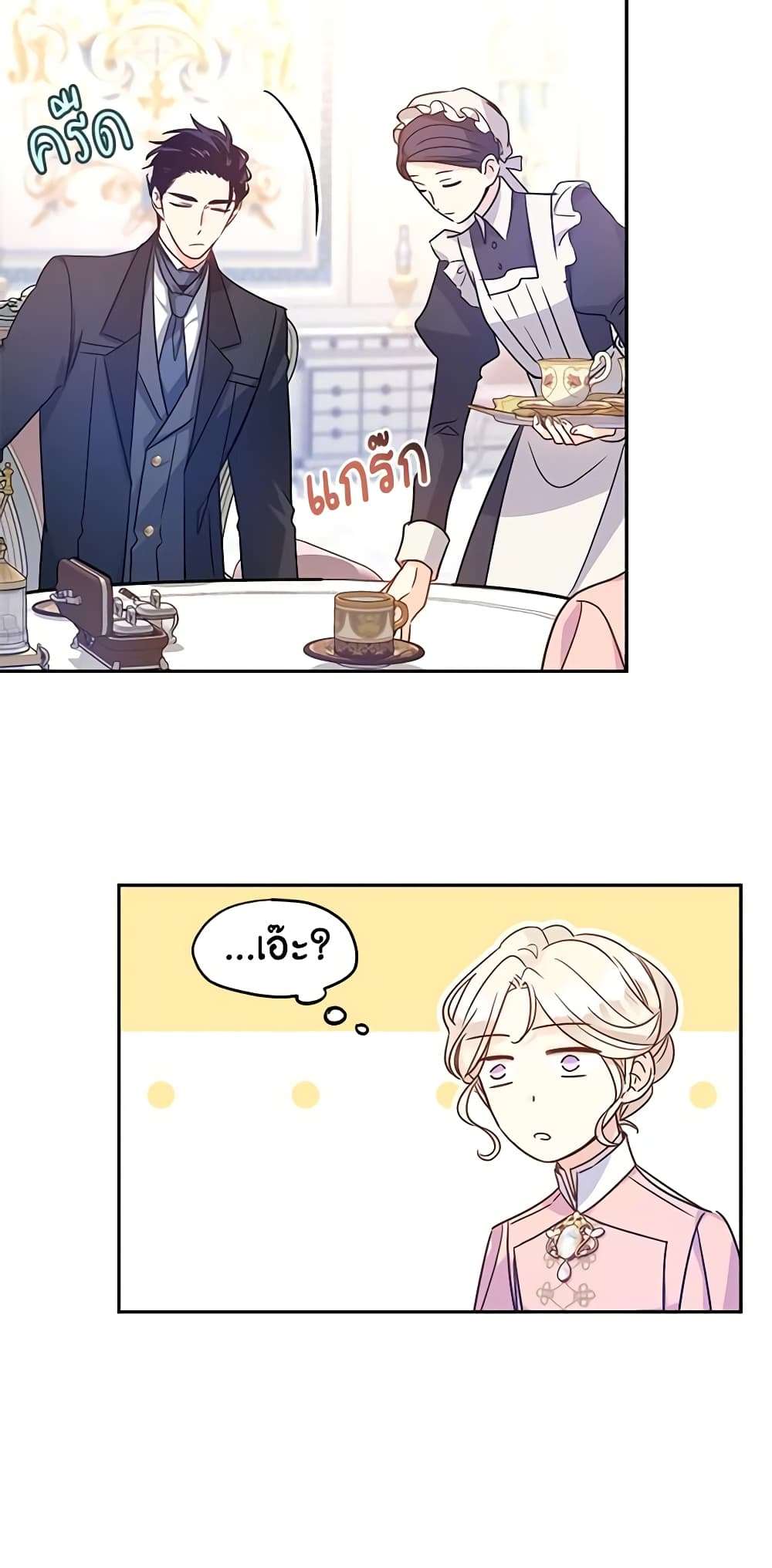 I Will Change The Genre ตอนที่ 36 16