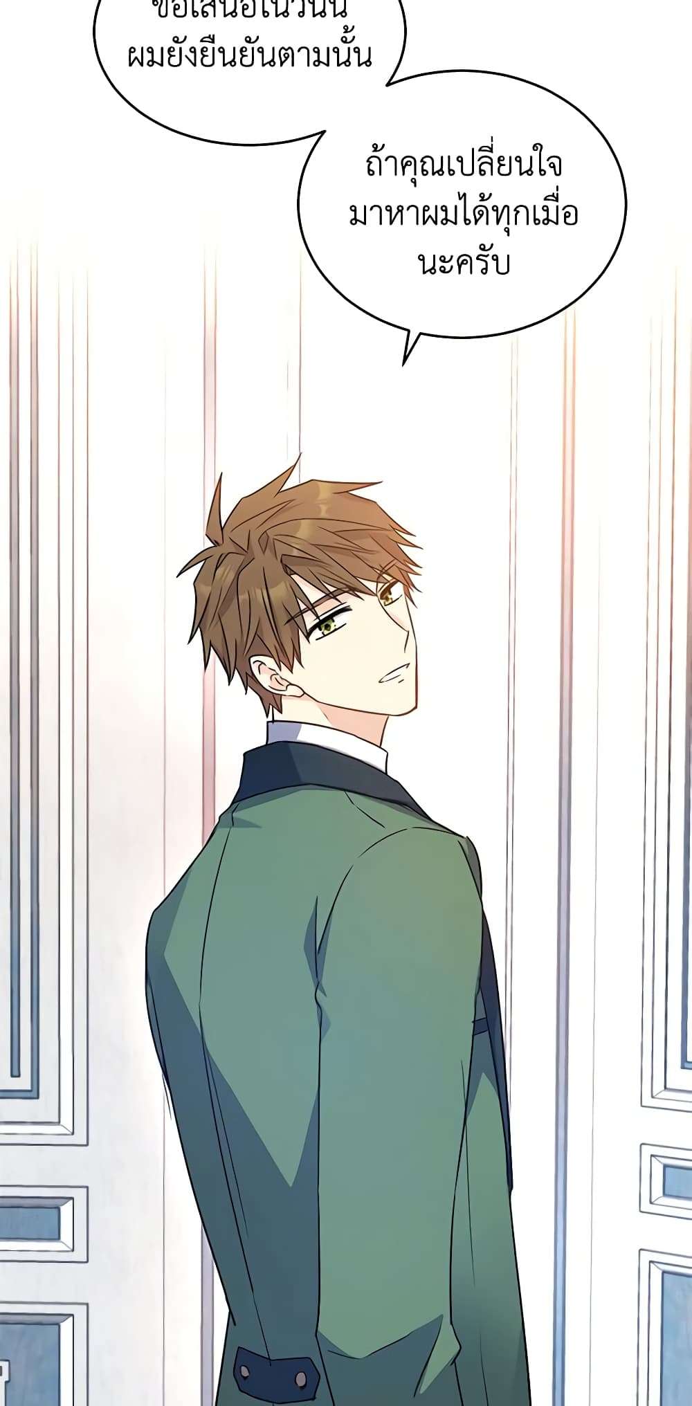 I Will Change The Genre ตอนที่ 36 13