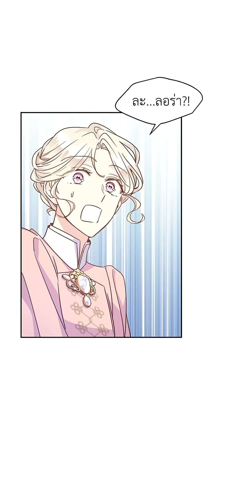 I Will Change The Genre ตอนที่ 36 18