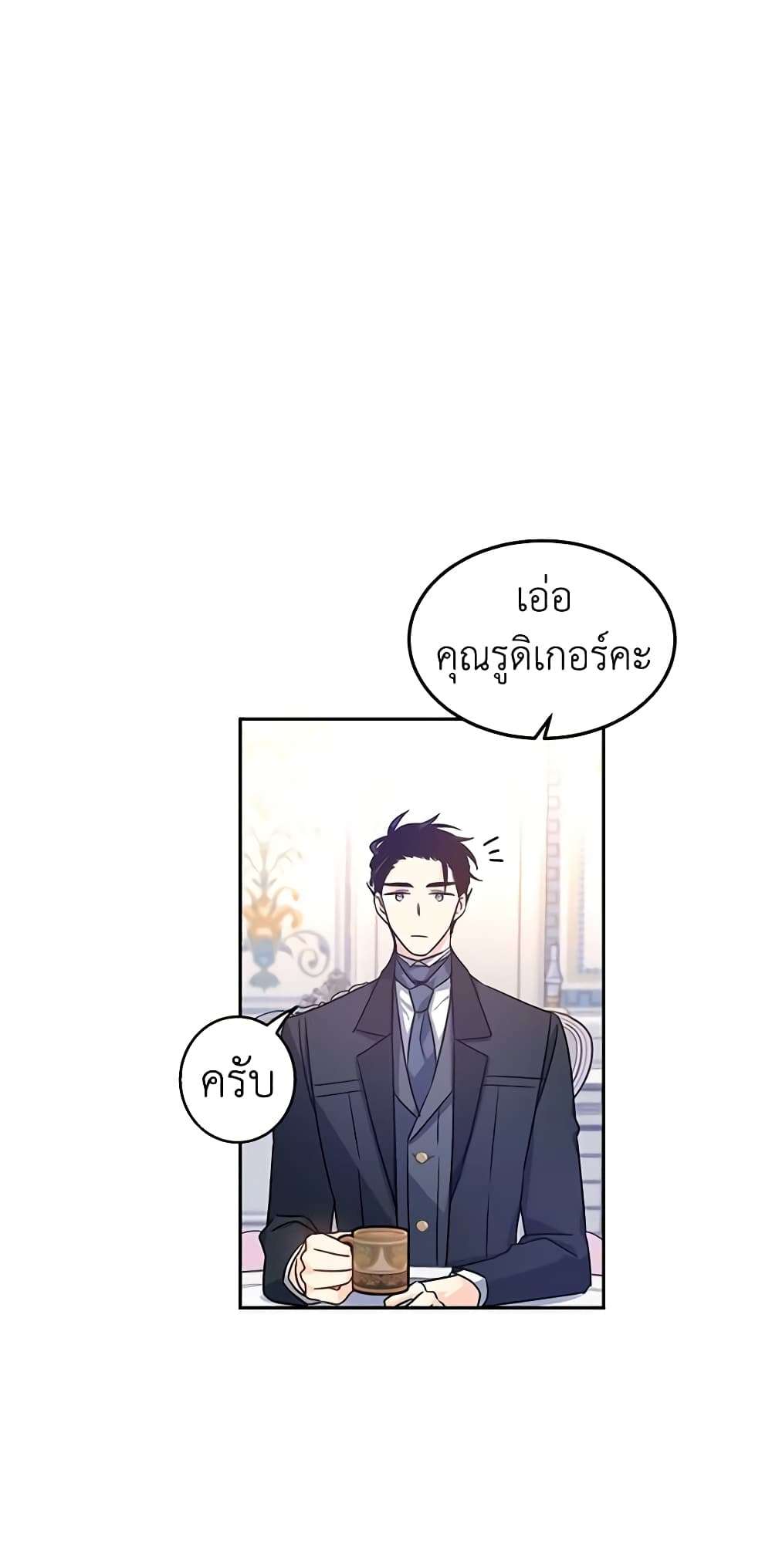 I Will Change The Genre ตอนที่ 36 21