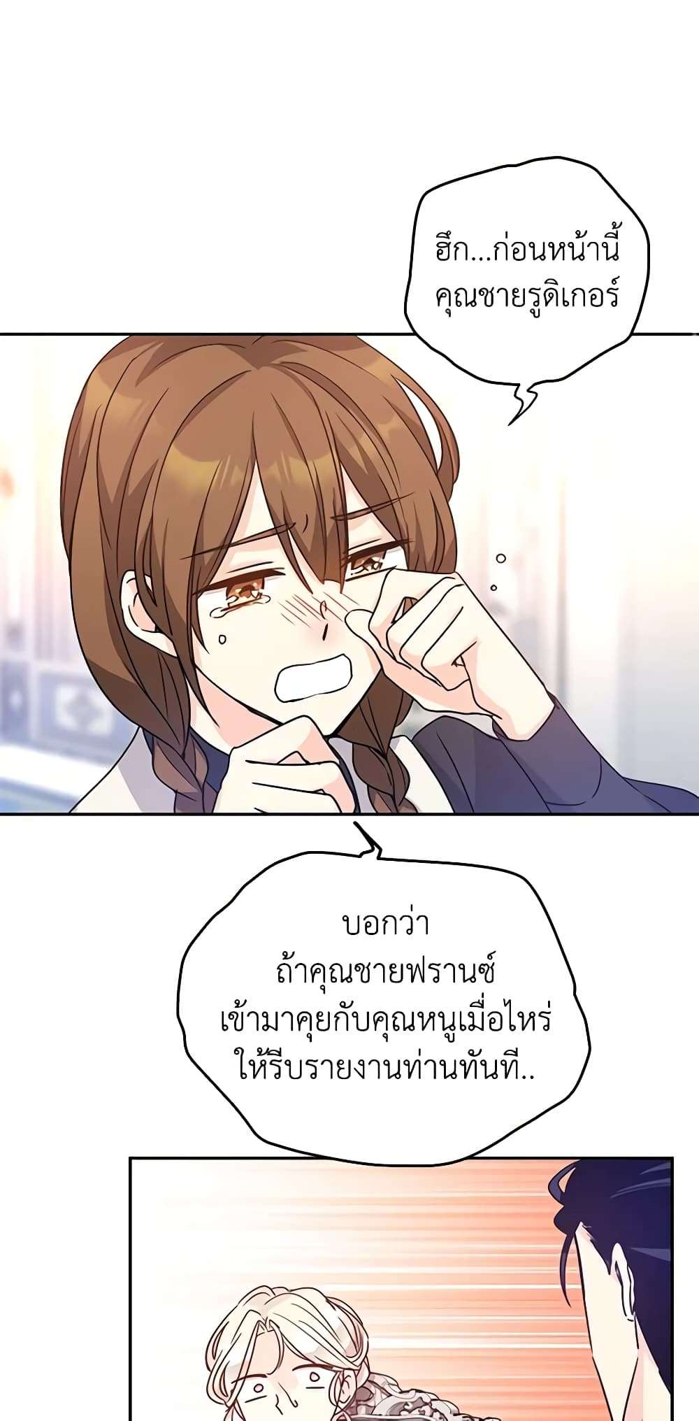 I Will Change The Genre ตอนที่ 36 19