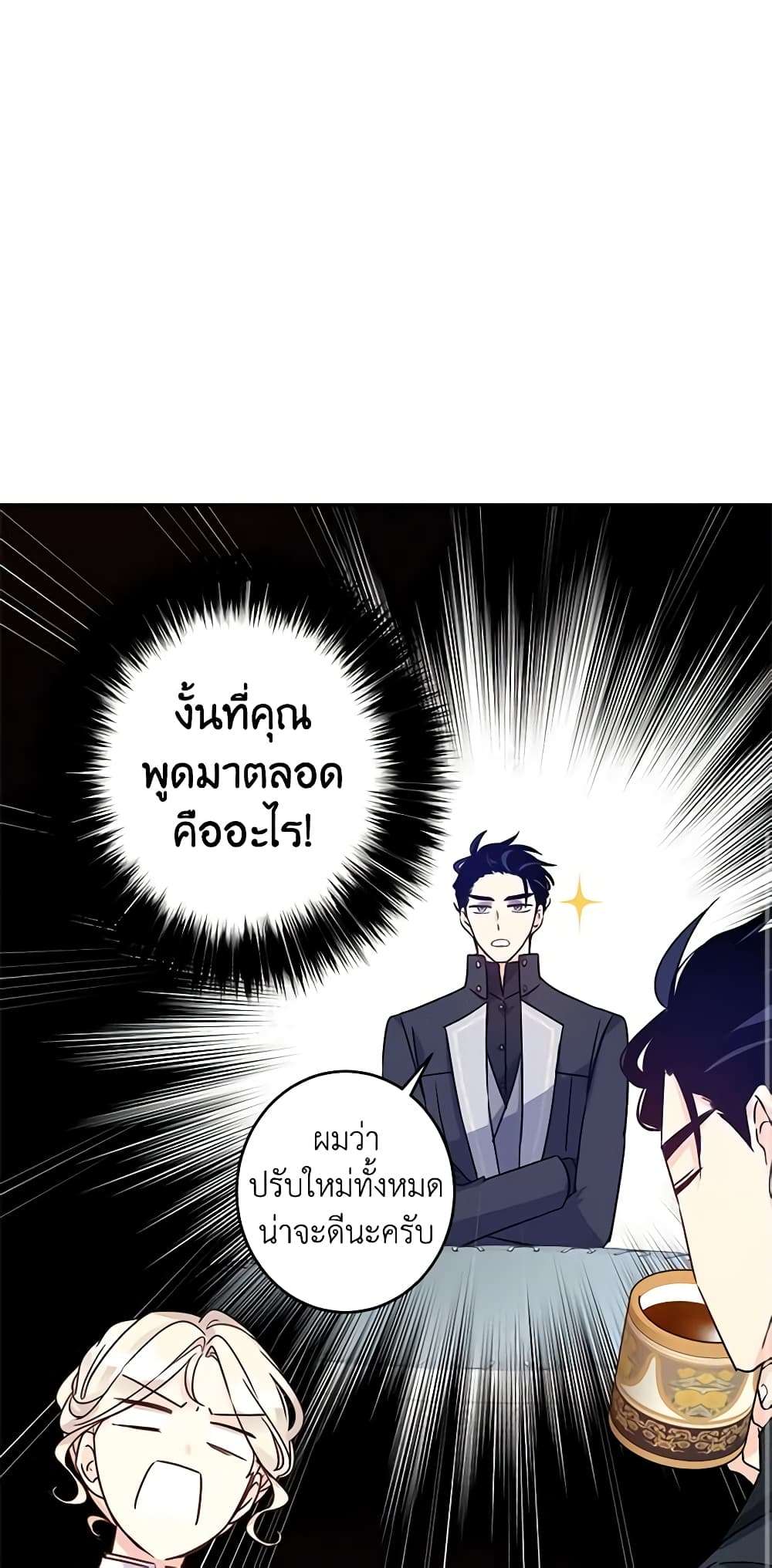 I Will Change The Genre ตอนที่ 36 23