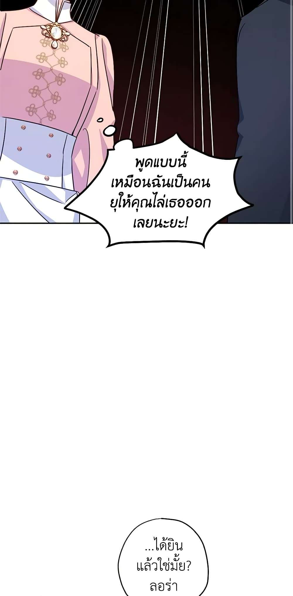 I Will Change The Genre ตอนที่ 36 24