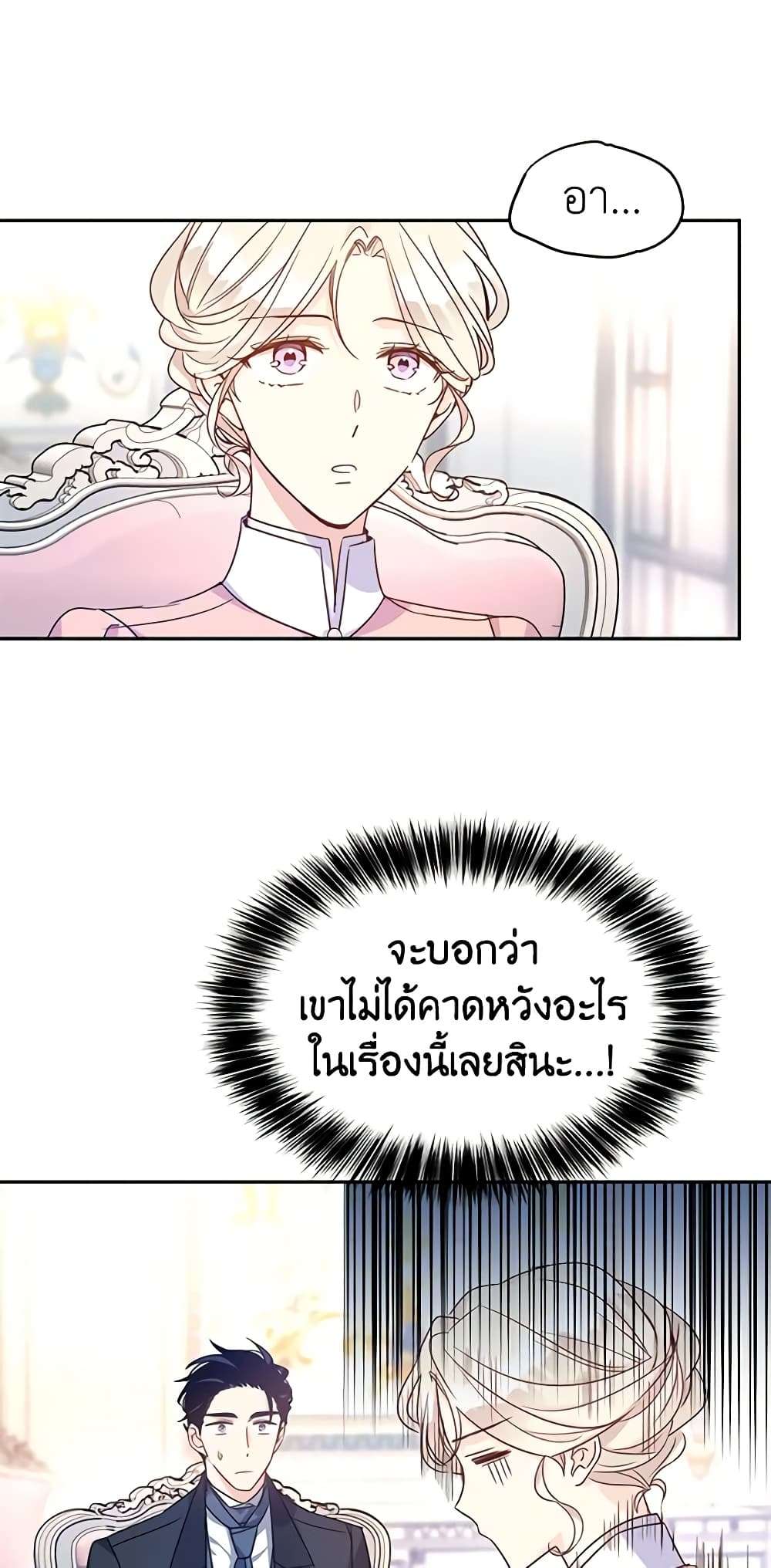 I Will Change The Genre ตอนที่ 36 32