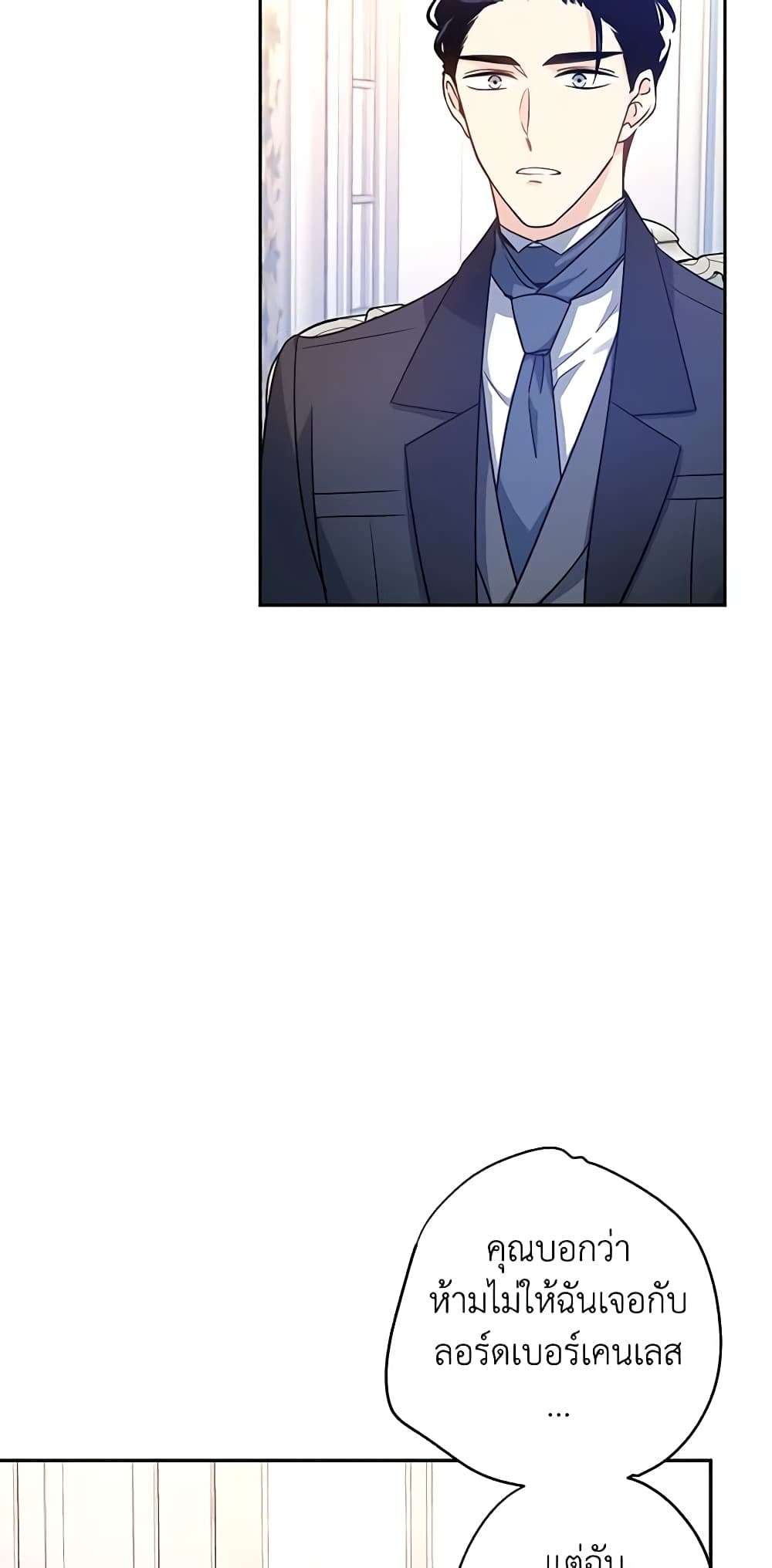 I Will Change The Genre ตอนที่ 36 30