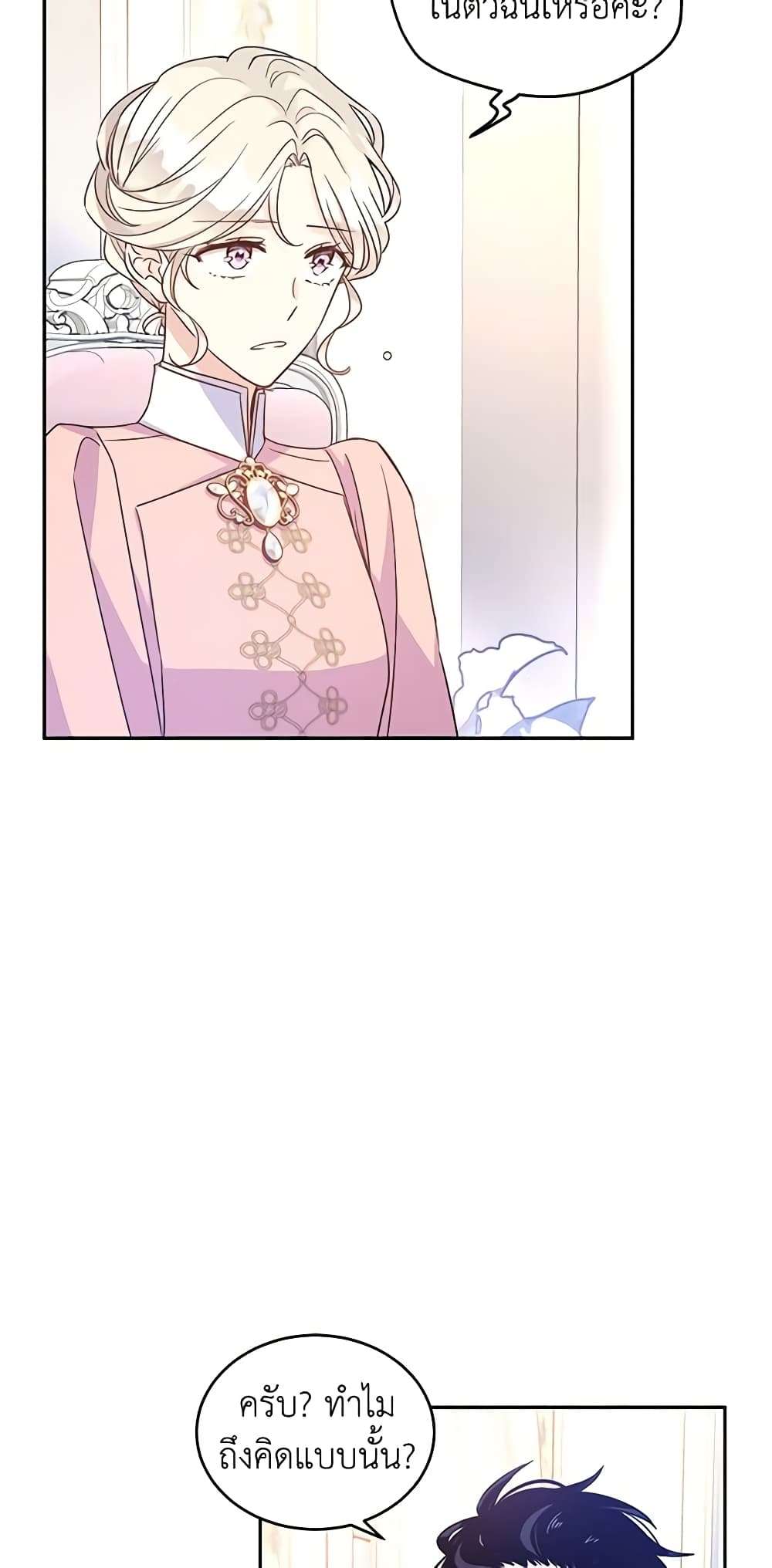 I Will Change The Genre ตอนที่ 36 29