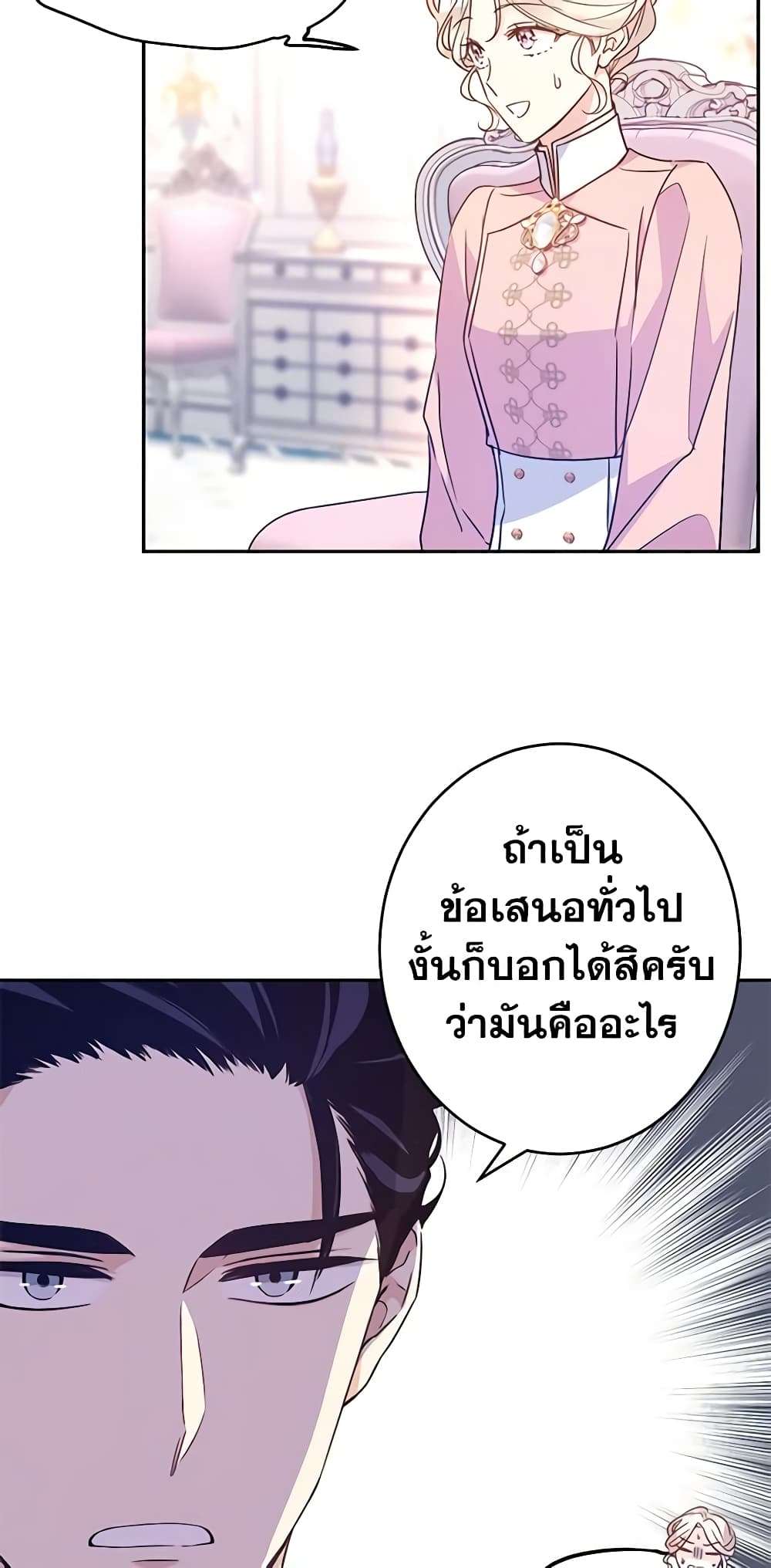 I Will Change The Genre ตอนที่ 36 27