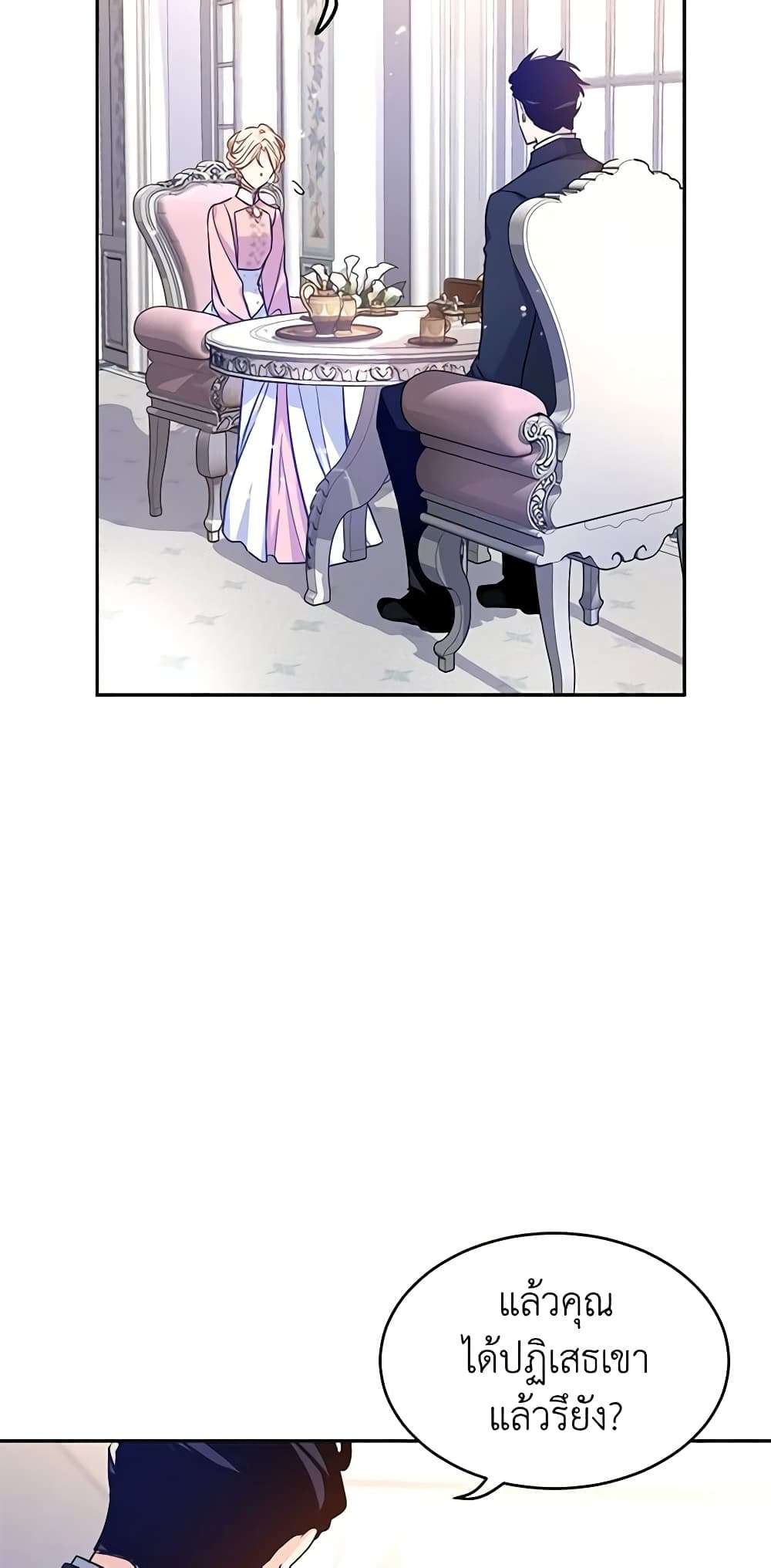 I Will Change The Genre ตอนที่ 36 34