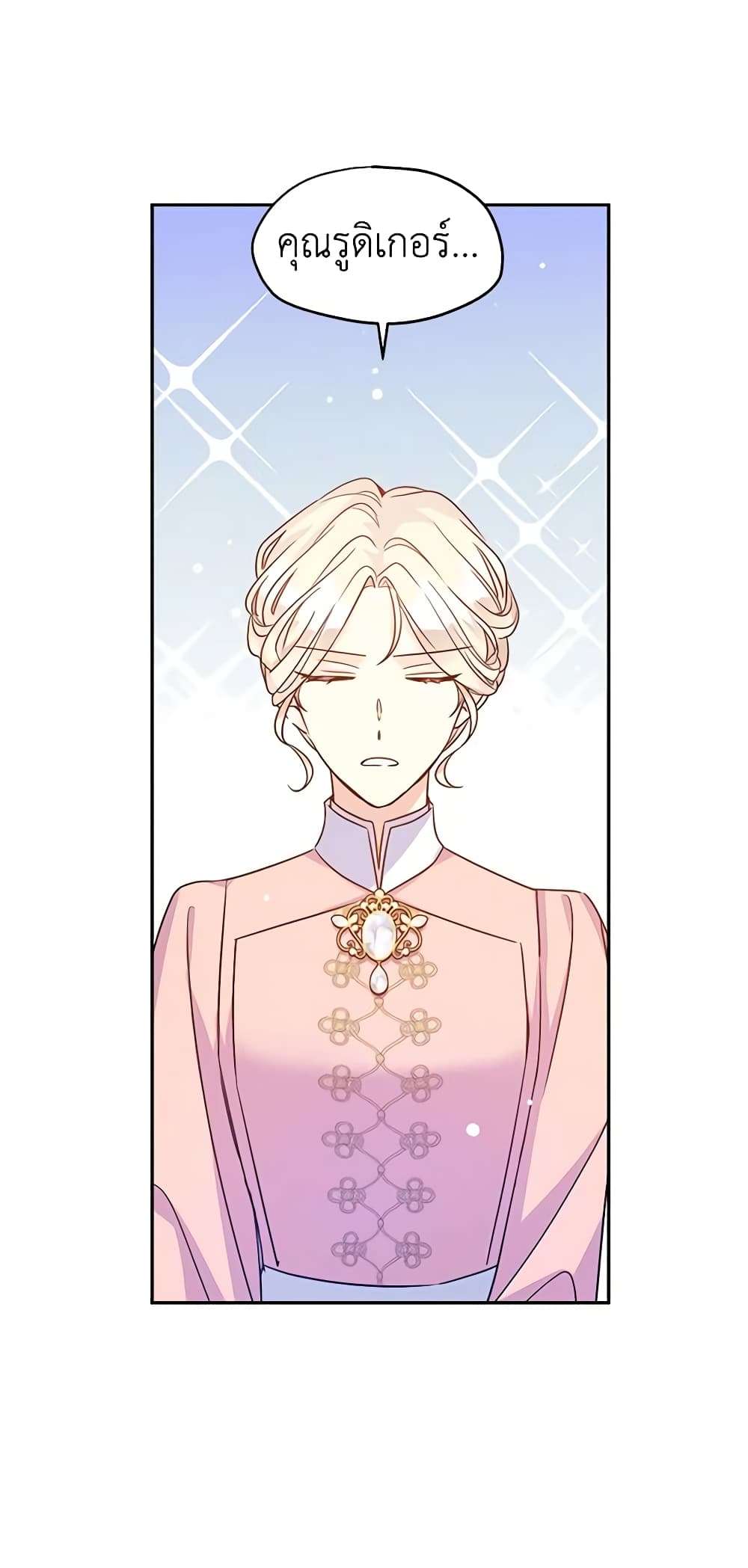 I Will Change The Genre ตอนที่ 37 2