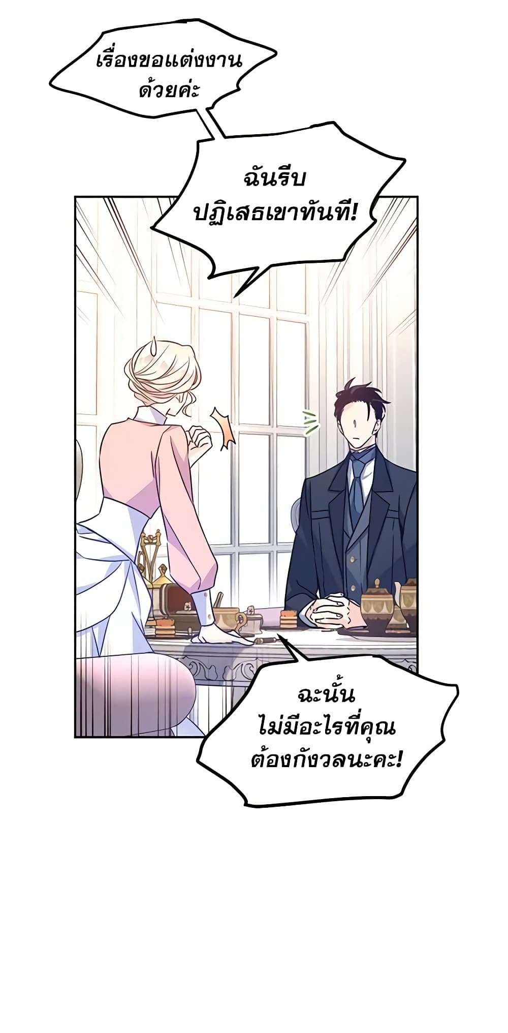 I Will Change The Genre ตอนที่ 36 37