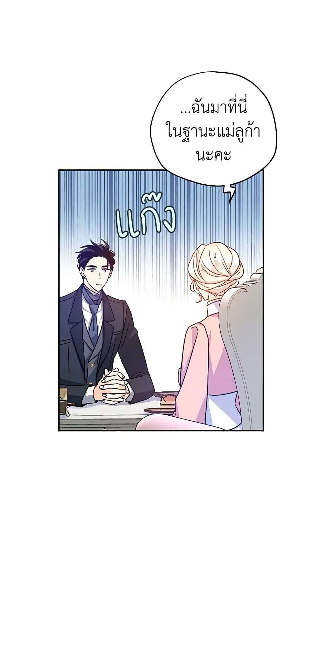 I Will Change The Genre ตอนที่ 37 3