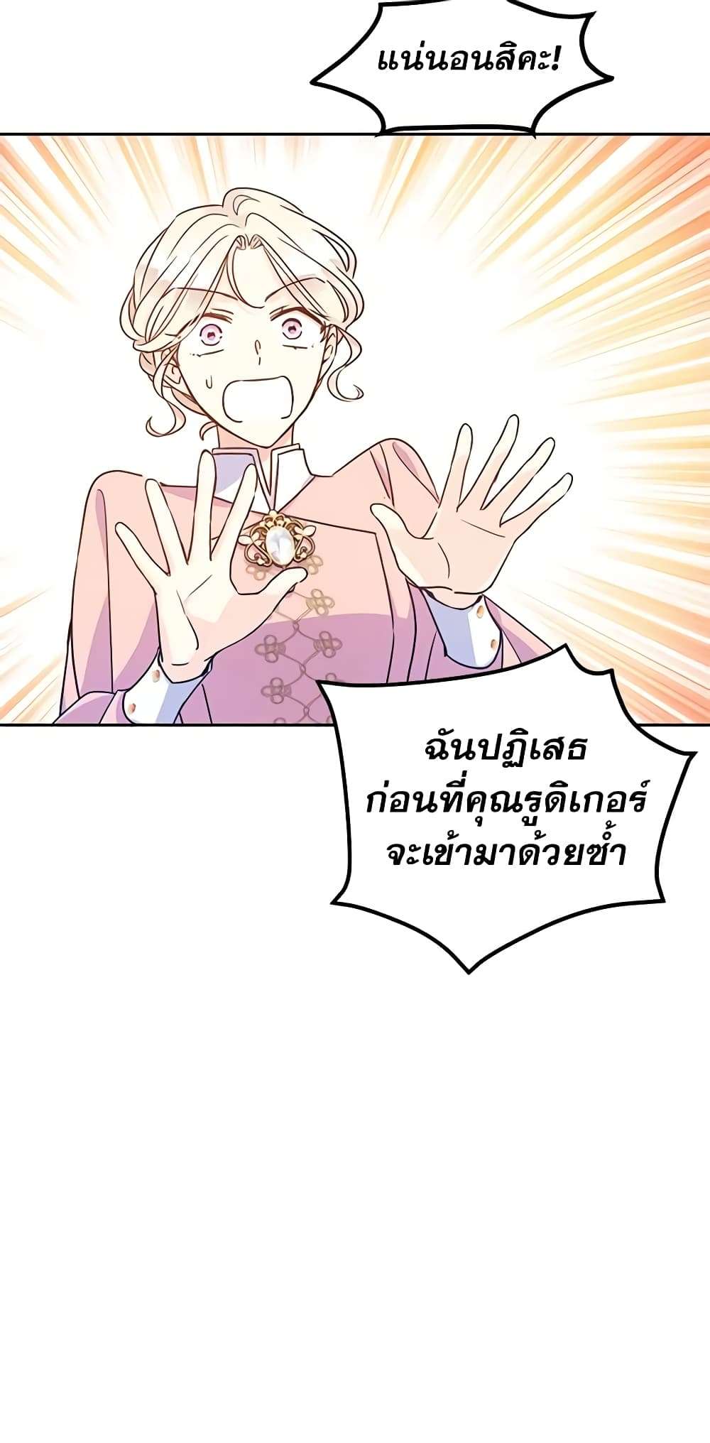 I Will Change The Genre ตอนที่ 36 36